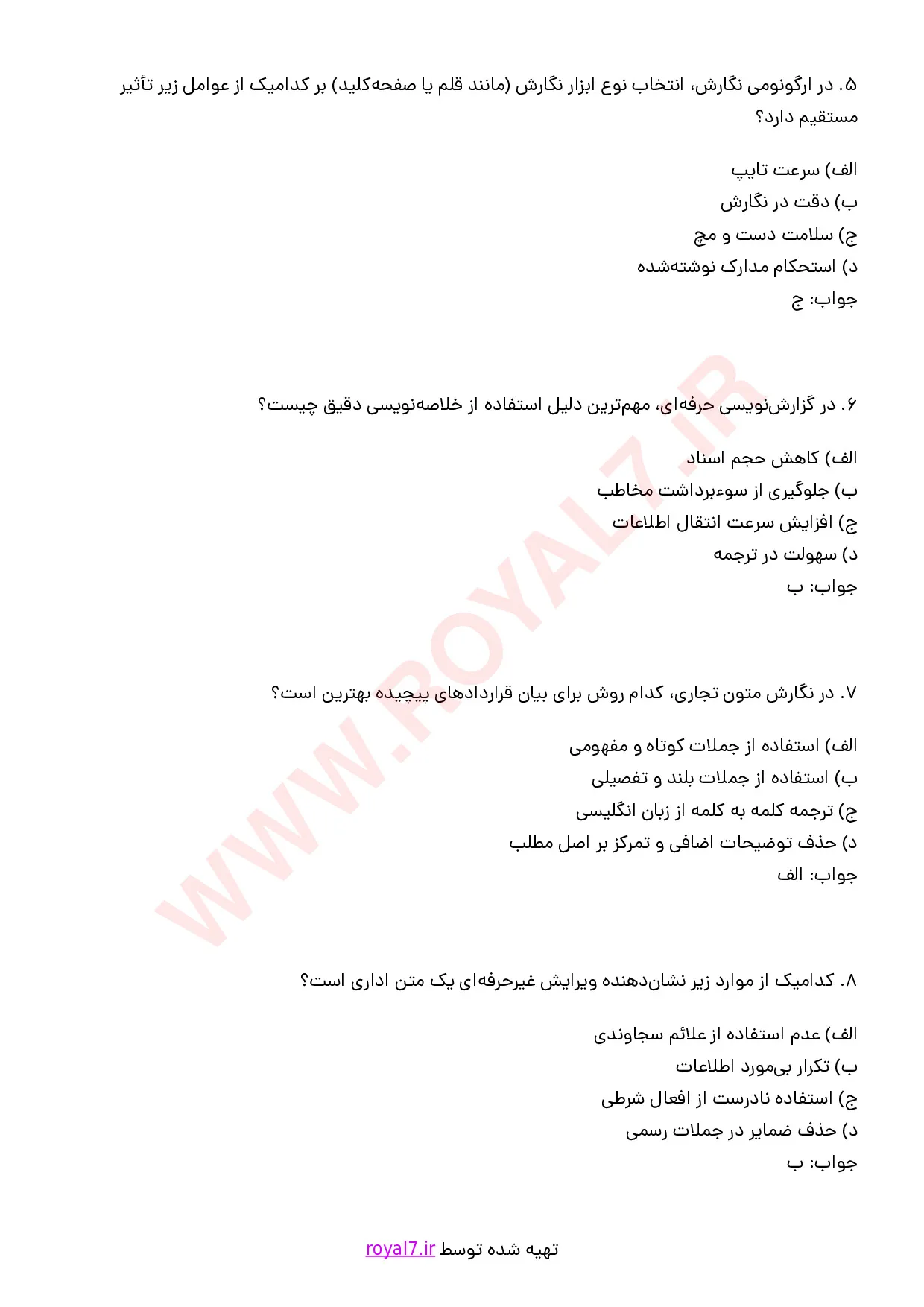 دانلود 290 نمونه سوال نگارنده متون فارسی