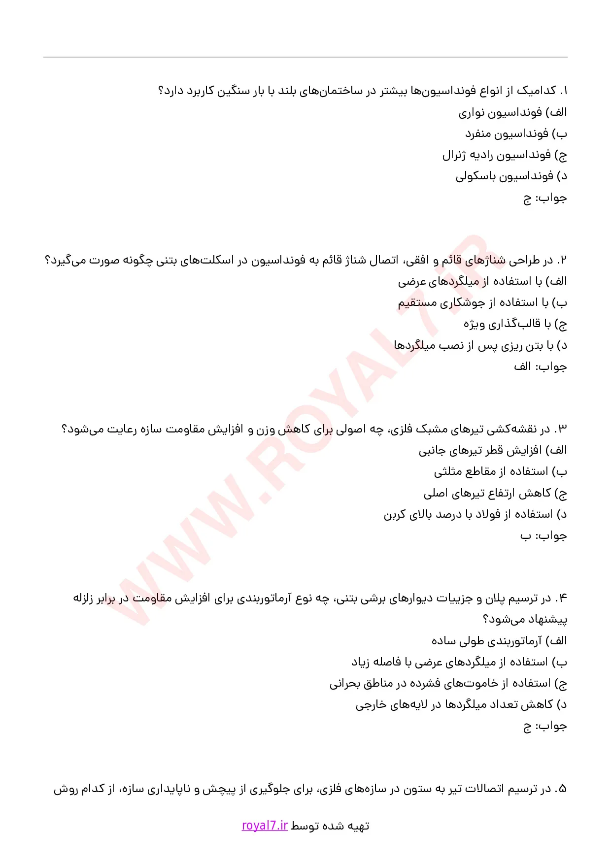 دانلود 290 نمونه سوال نقشه کشی سازه فنی حرفه ای