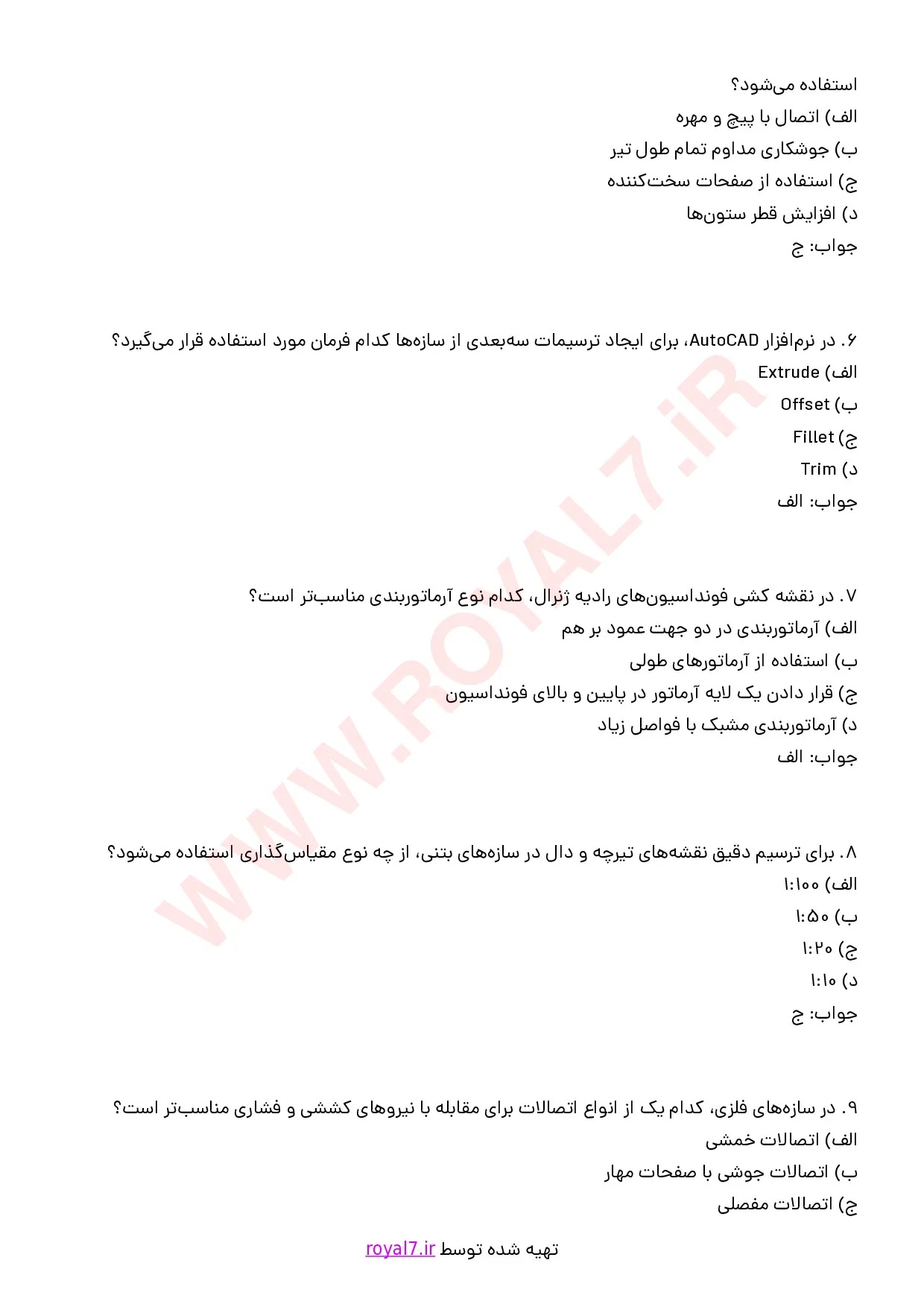 دانلود 290 نمونه سوال نقشه کشی سازه فنی حرفه ای