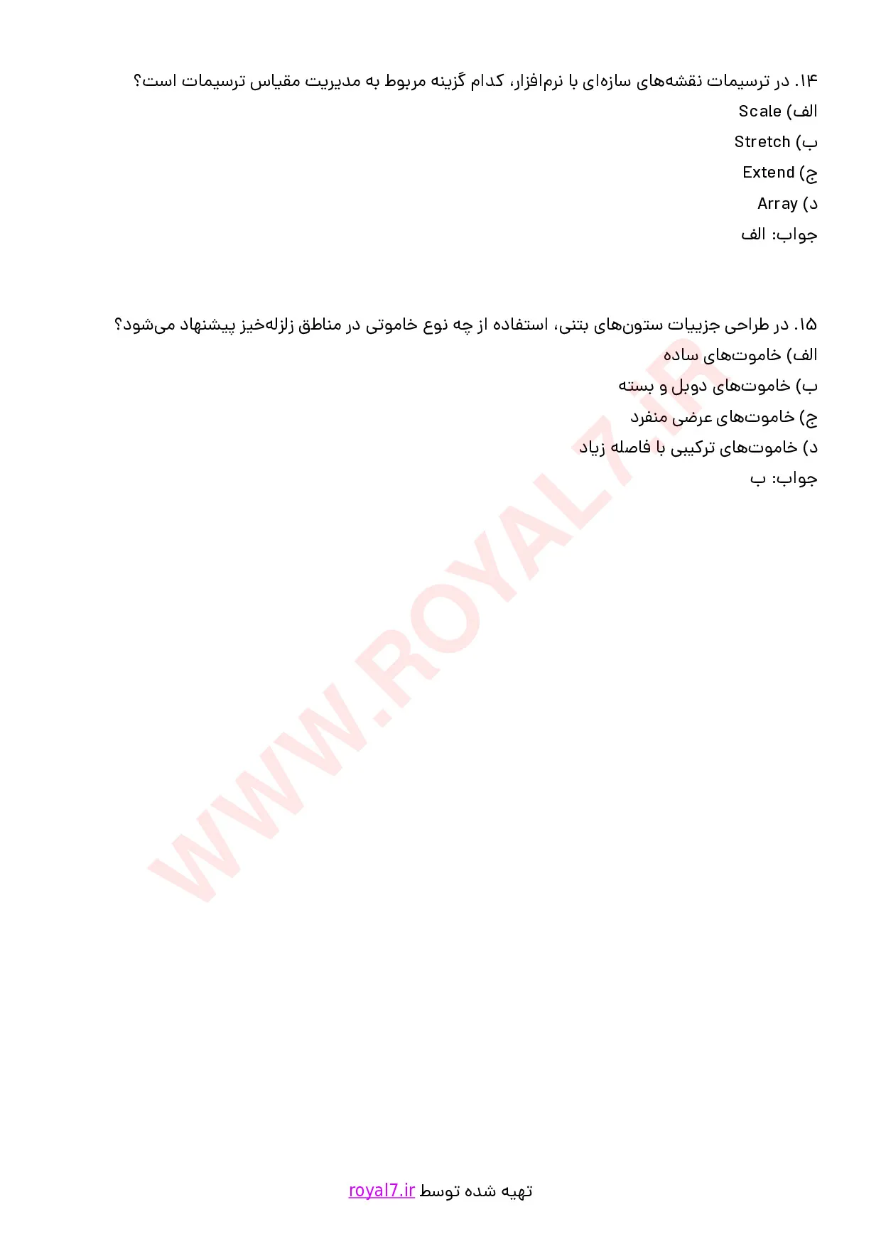 نمونه سوالات نقشه کشی سازه  با جواب