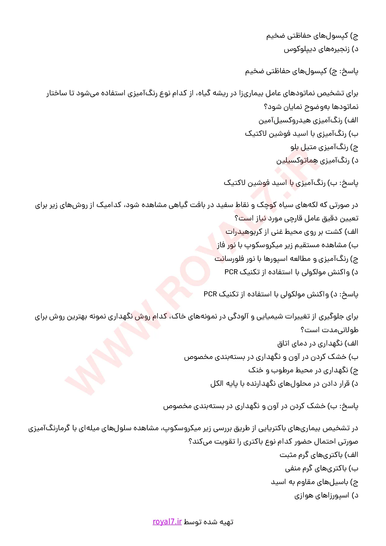 نمونه سوالات تکنسین ماهر کلینیک گیاه پزشکی با جواب