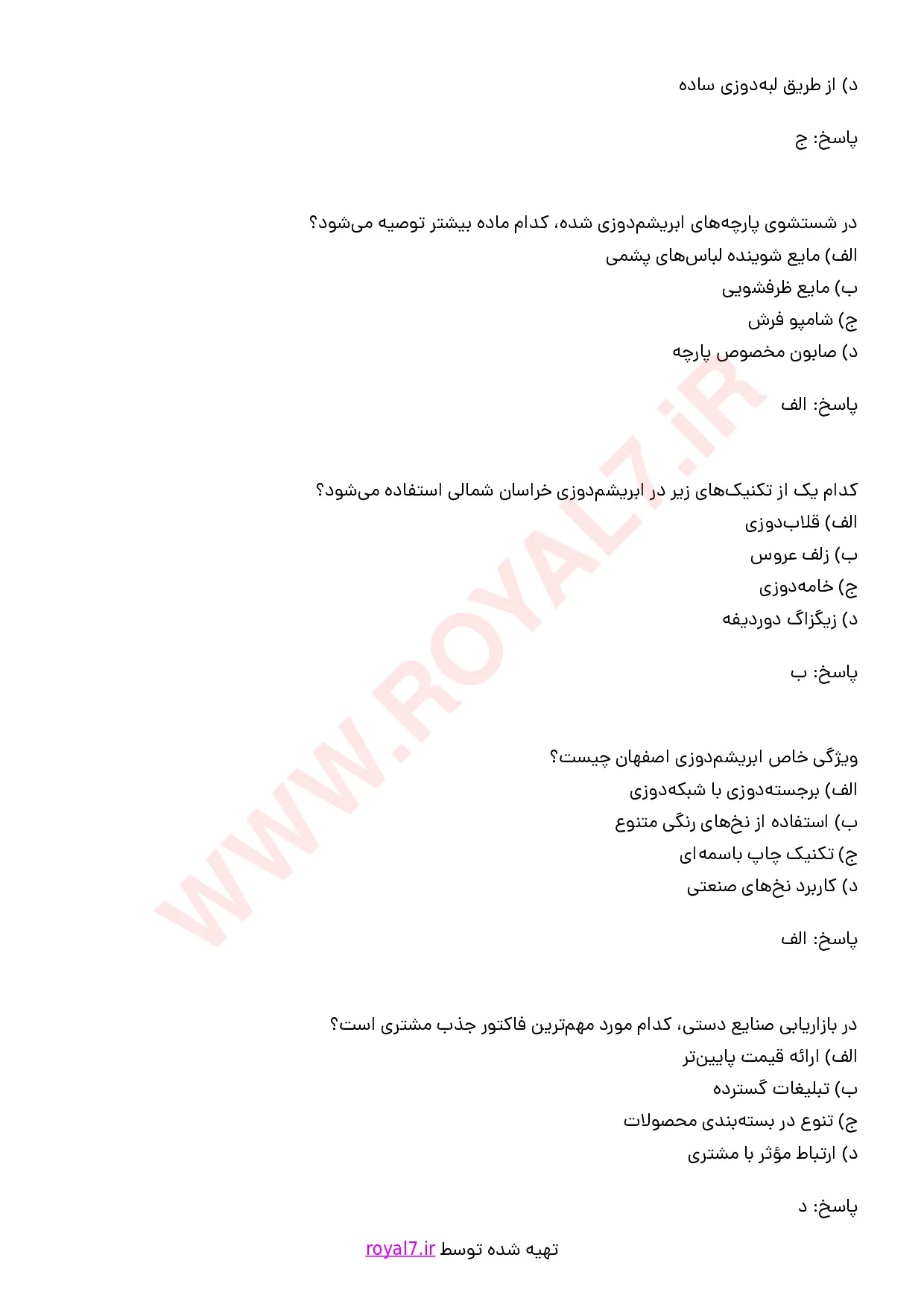 نمونه سوالات ابریشم دوزی با جواب