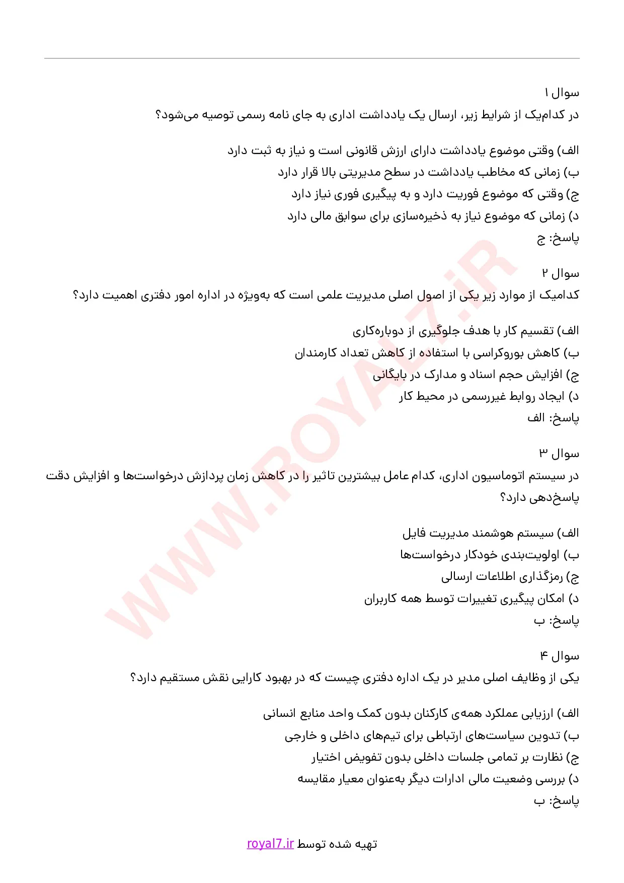 دانلود 295 نمونه سوال اداره امور دفتری