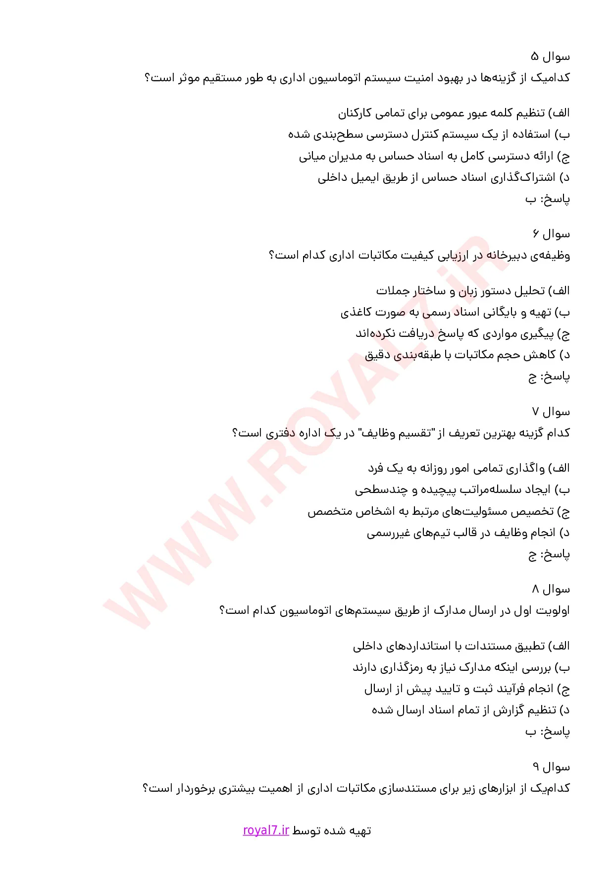 دانلود 295 نمونه سوال اداره امور دفتری