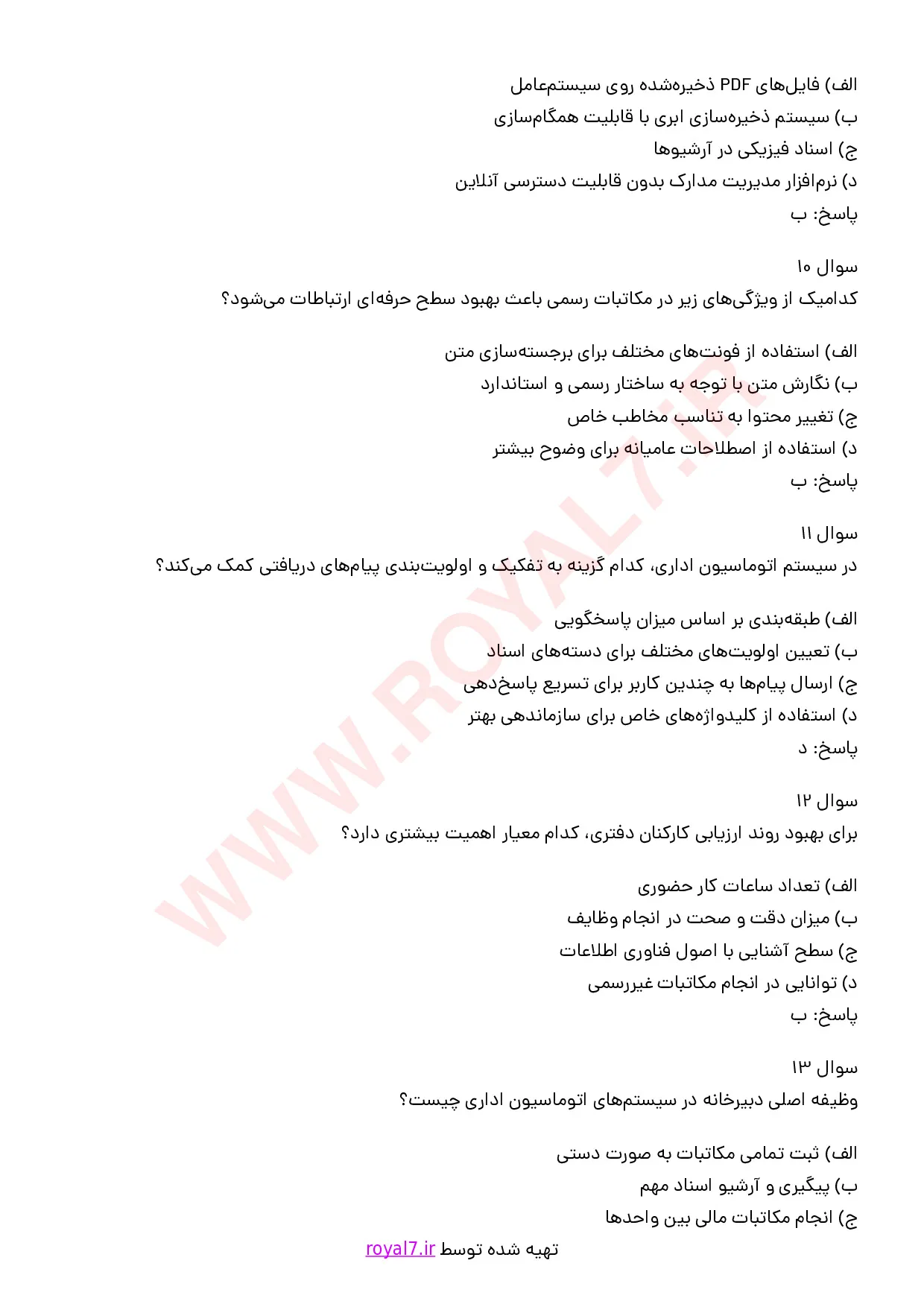 نمونه سوالات اداره امور دفتری با جواب