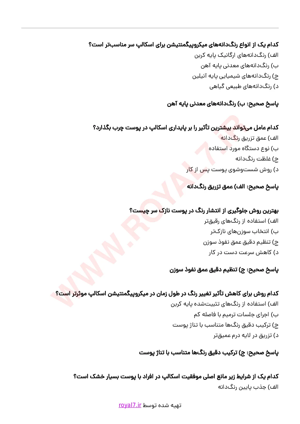 دانلود 295 نمونه سوال اسکالپ سر فنی حرفه ای