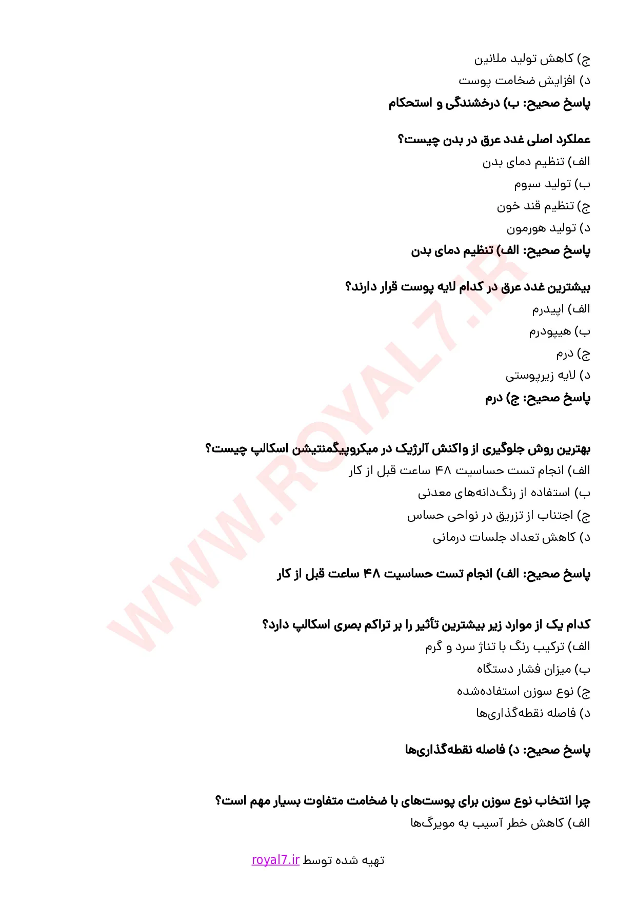 نمونه سوالات اسکالپ سر فنی حرفه ای با جواب