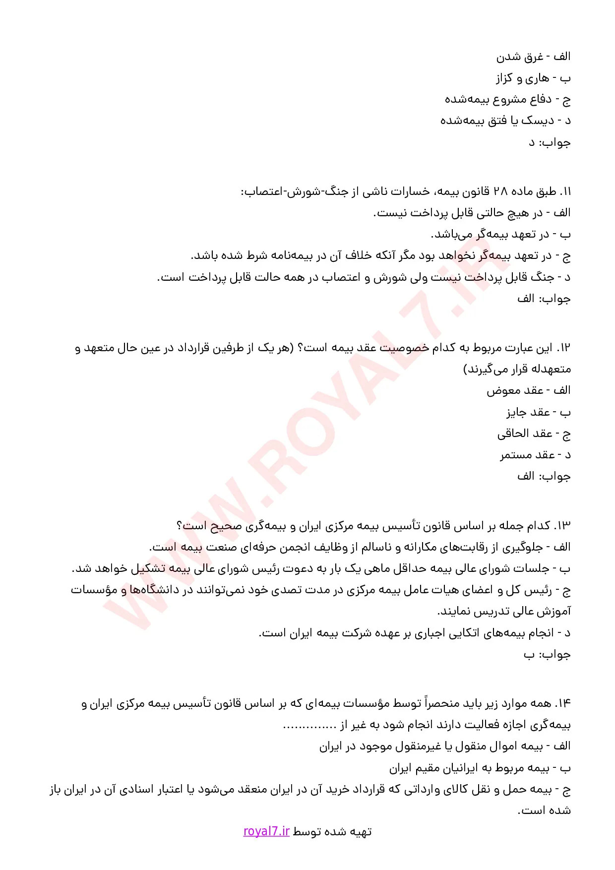 نمونه سوالات بازاریاب بیمه با جواب