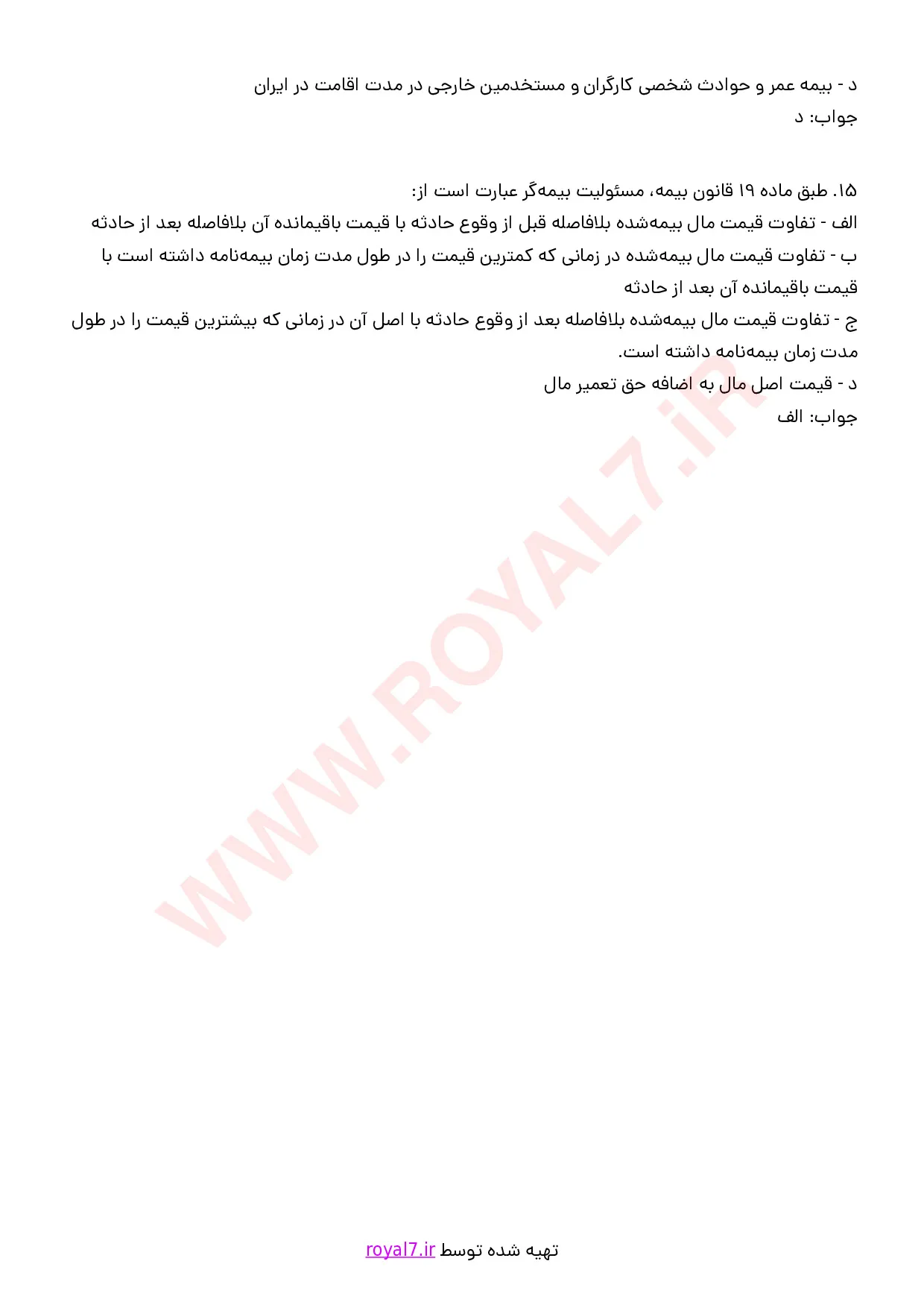 نمونه سوالات بازاریاب بیمه با جواب