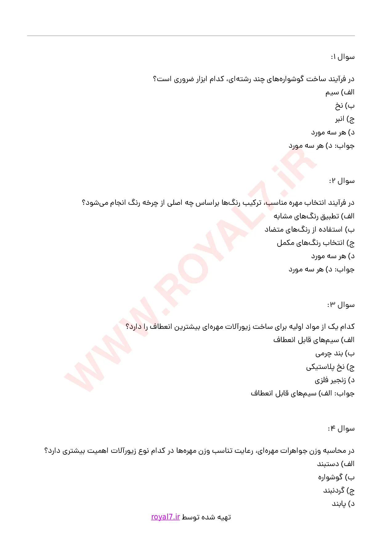 دانلود 295 نمونه سوال جواهرسازی مهره ای فنی حرفه ای