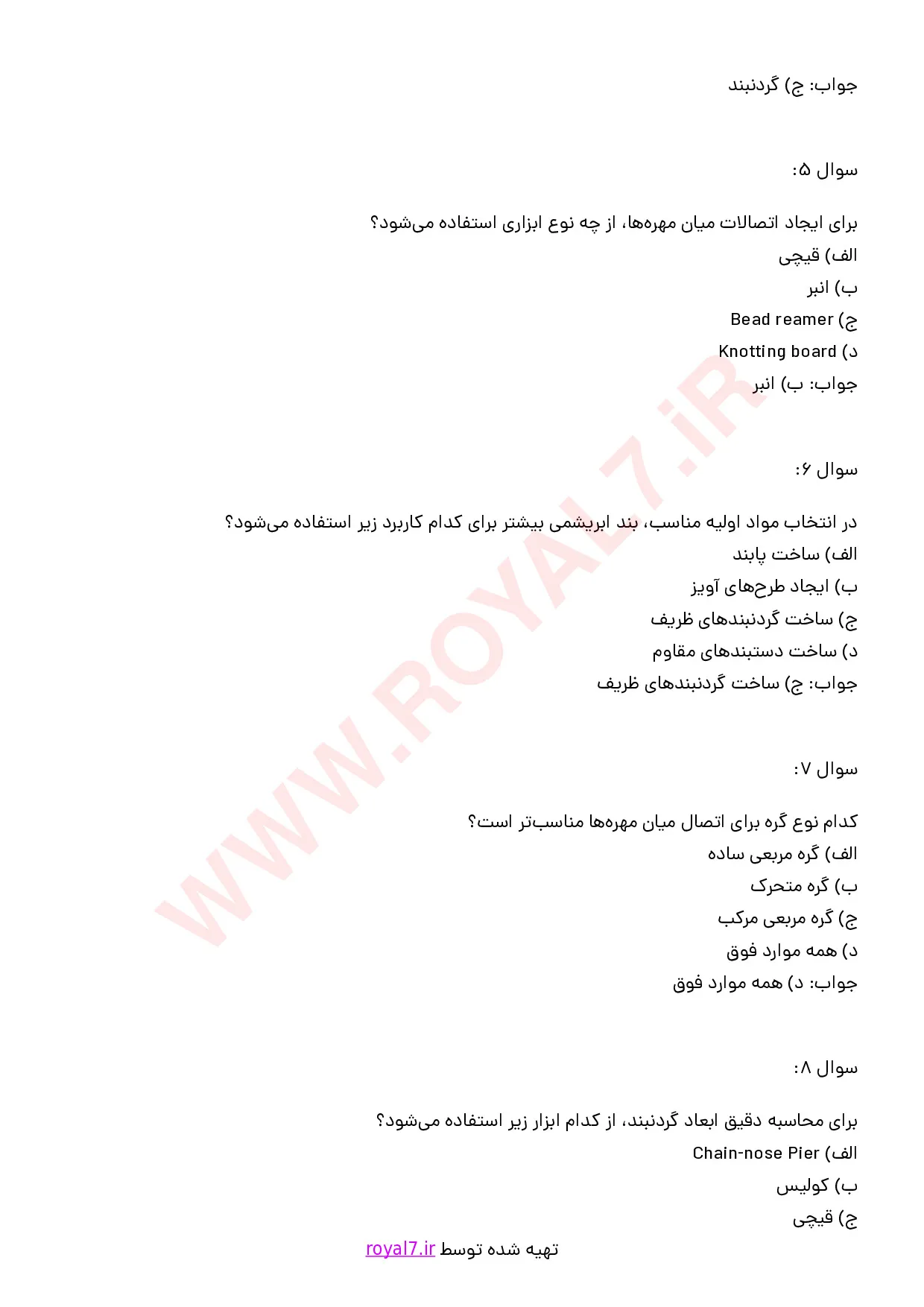 دانلود 295 نمونه سوال جواهرسازی مهره ای فنی حرفه ای