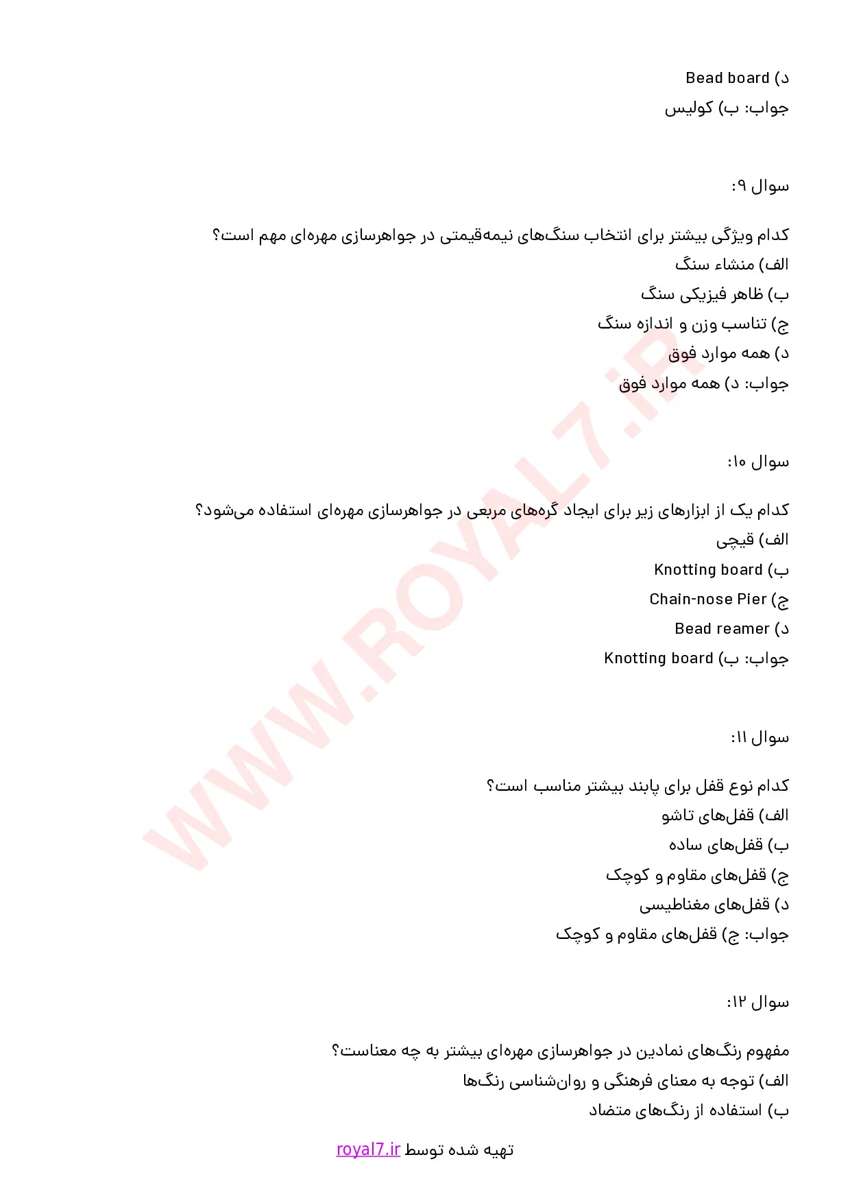 نمونه سوالات جواهرسازی مهره ای فنی حرفه ای با جواب