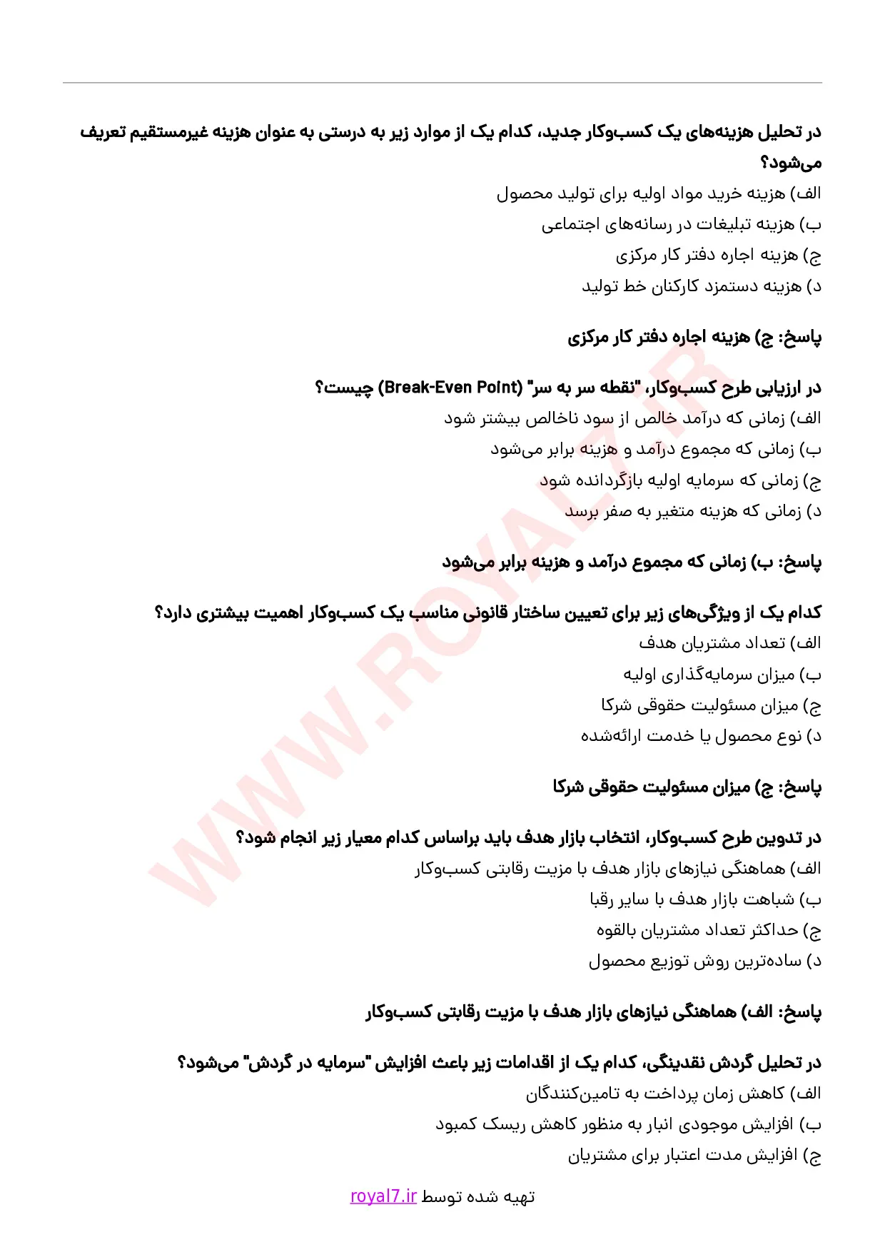 دانلود 295 نمونه سوال کارآفرینی SYB فنی حرفه ای