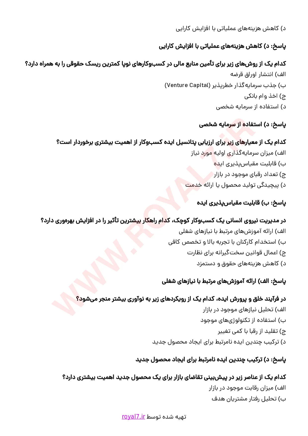 دانلود 295 نمونه سوال کارآفرینی SYB فنی حرفه ای