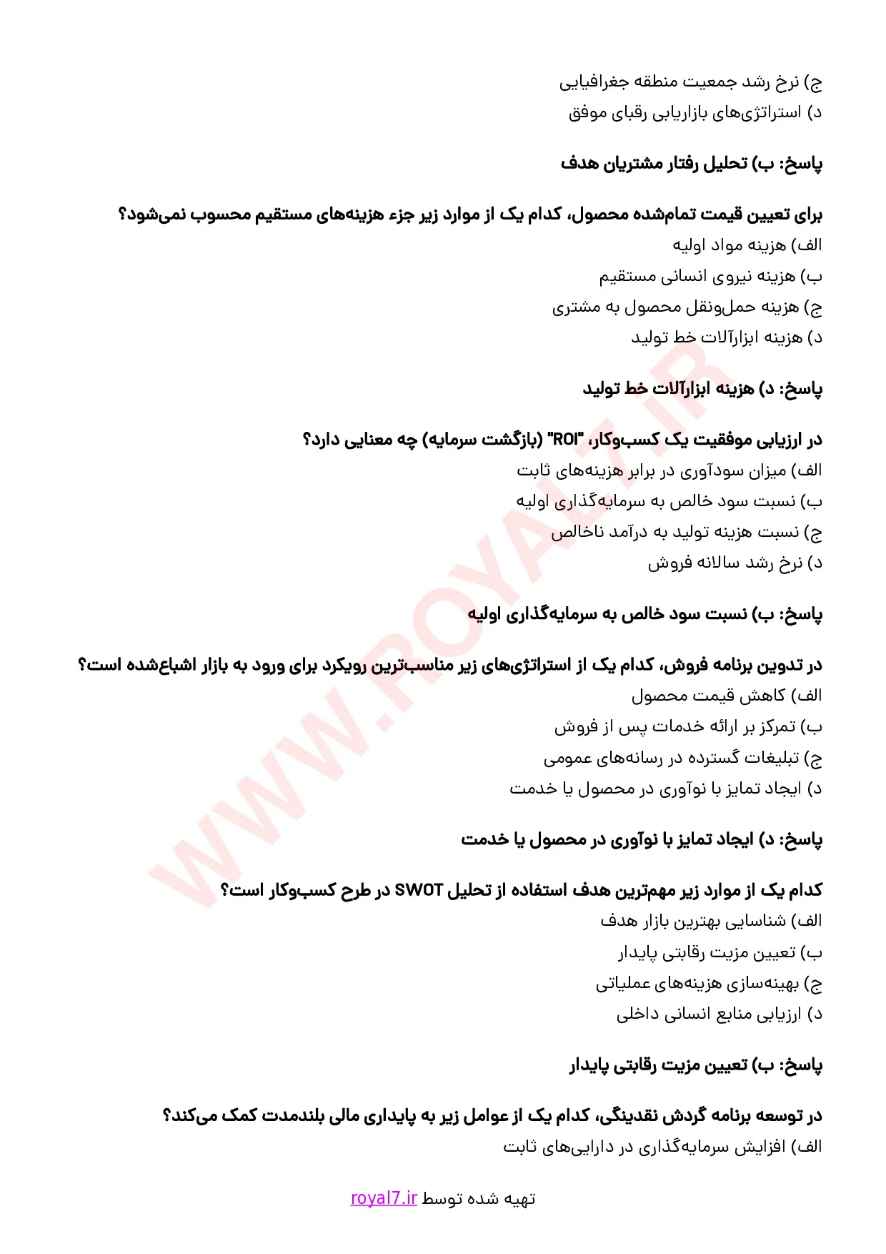 نمونه سوالات کارآفرینی SYB فنی حرفه ای با جواب