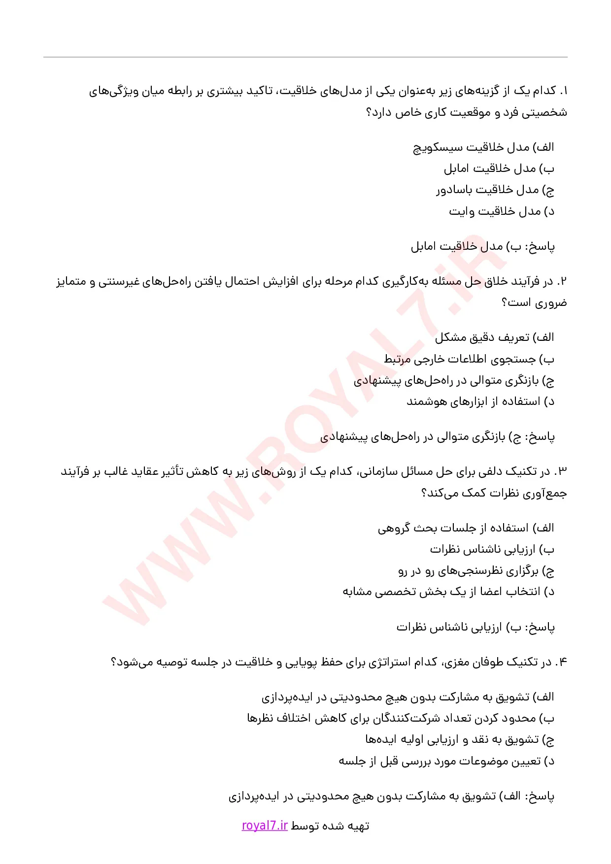 دانلود 295 نمونه سوال خلاقیت و نوآوری در محیط کار