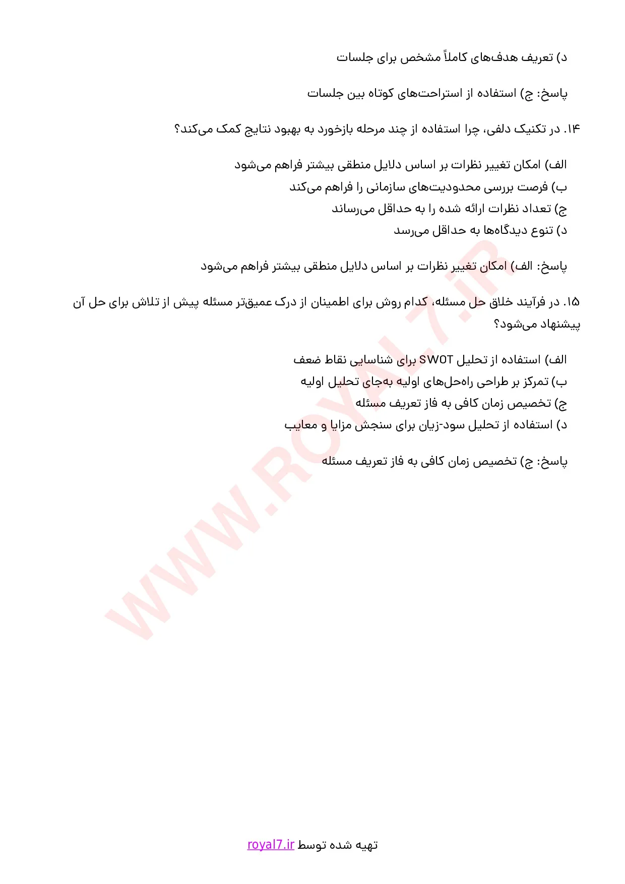 نمونه سوالات خلاقیت و نوآوری در محیط کار با جواب