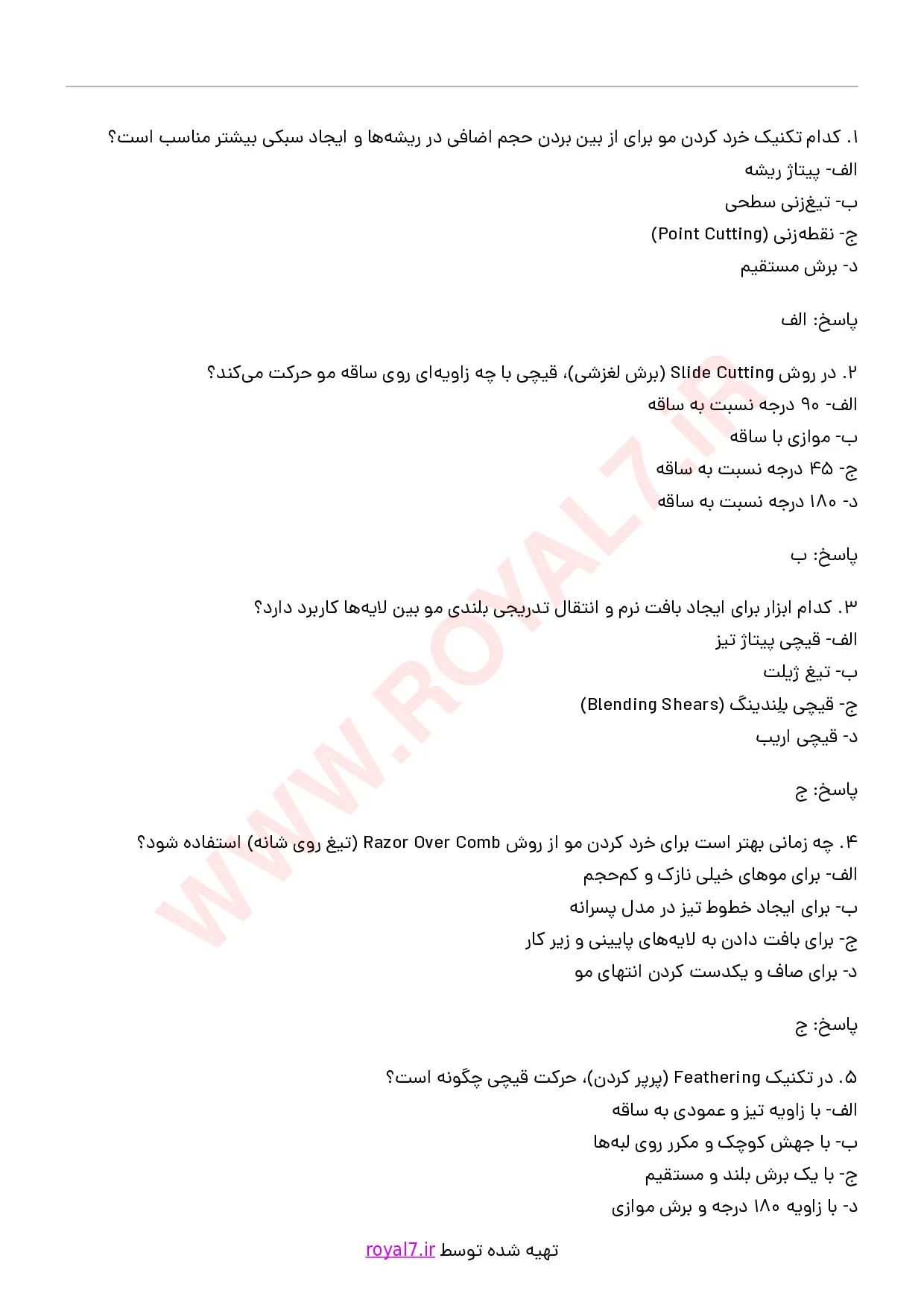 دانلود 295 نمونه سوال خرد کردن موی زنانه