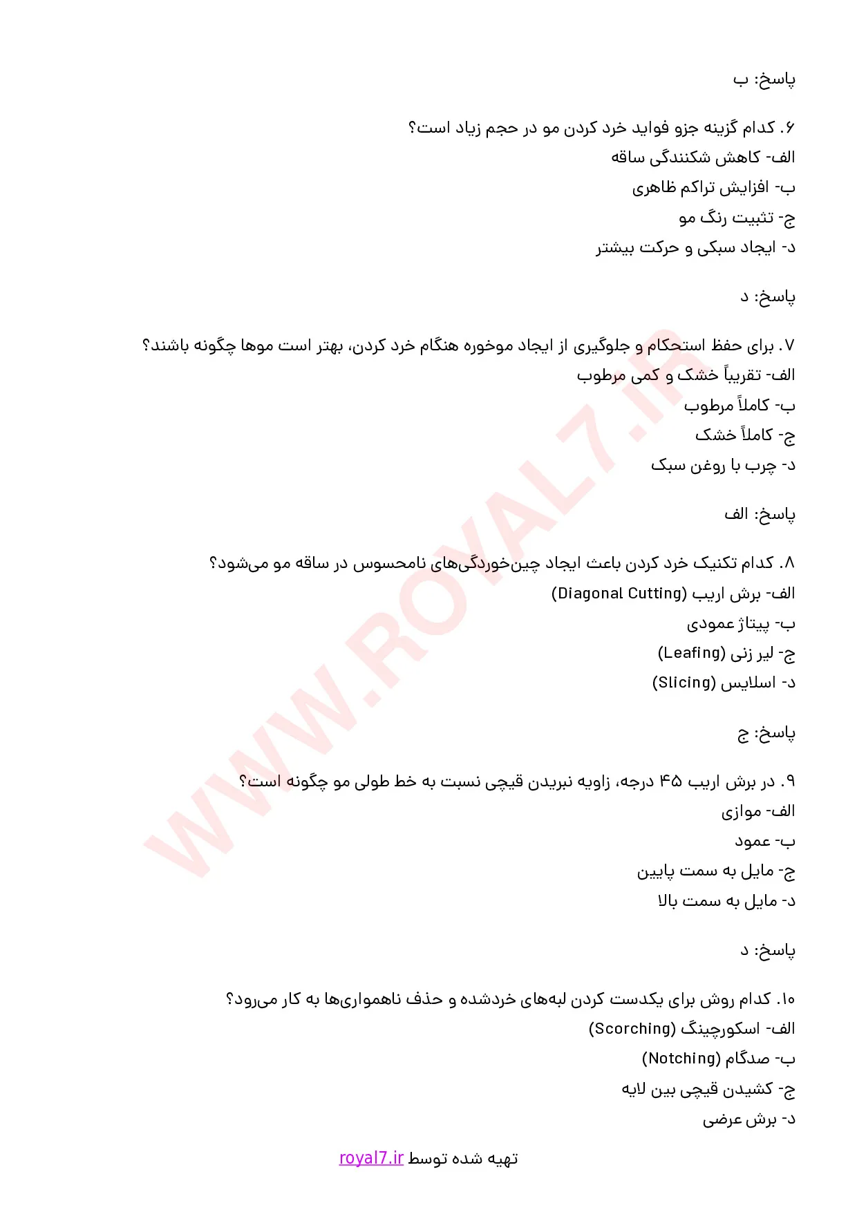دانلود 295 نمونه سوال خرد کردن موی زنانه