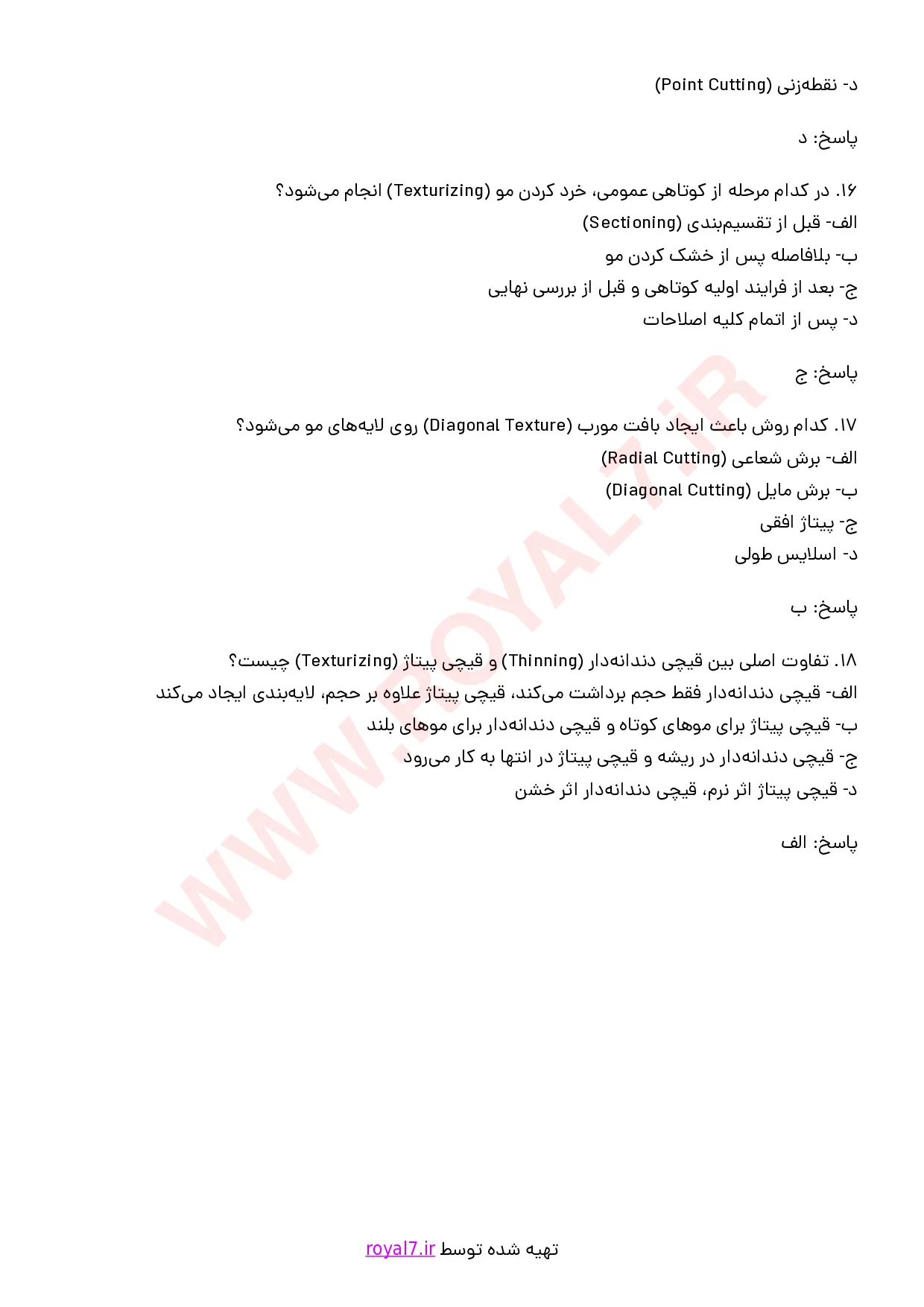 نمونه سوالات خرد کردن موی زنانه با جواب