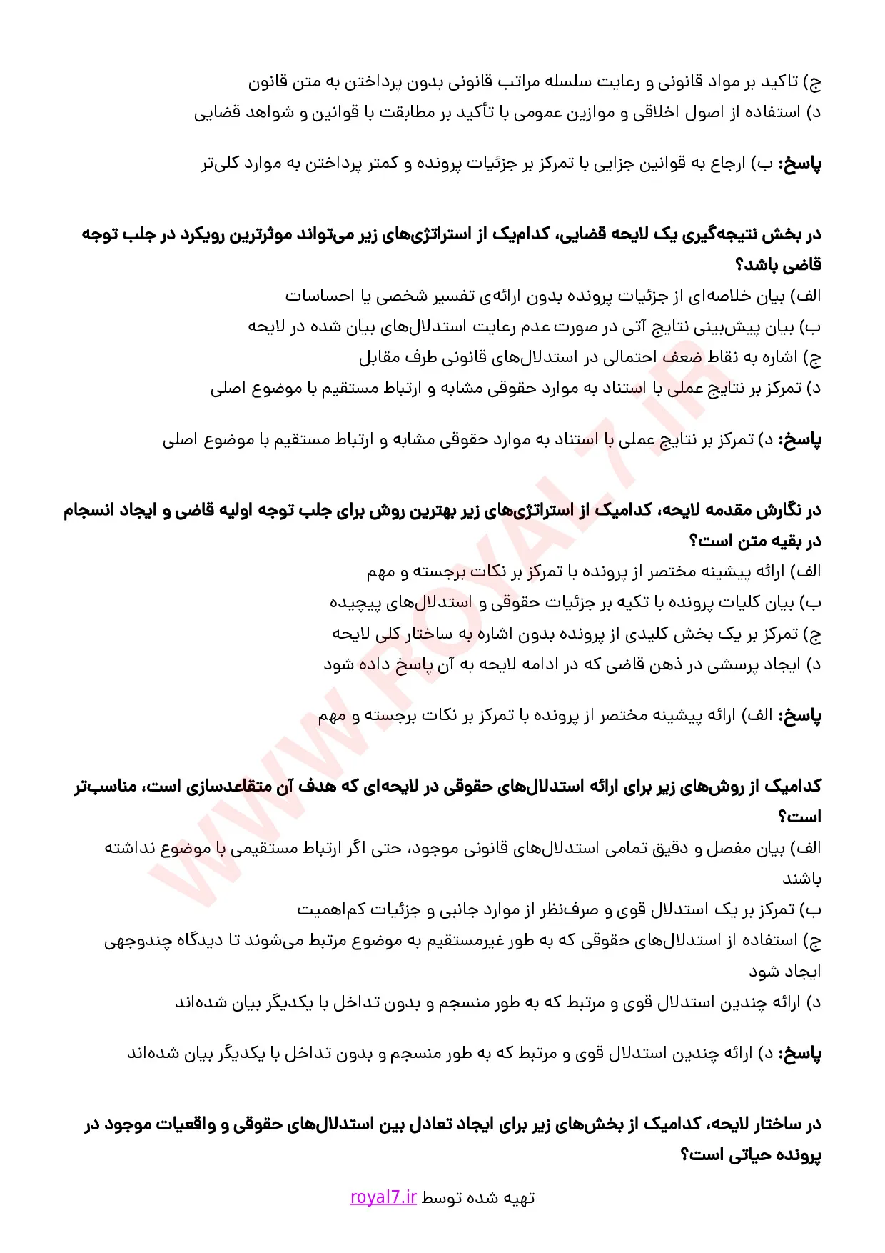 دانلود 295 نمونه سوال لایحه نویسی قضایی