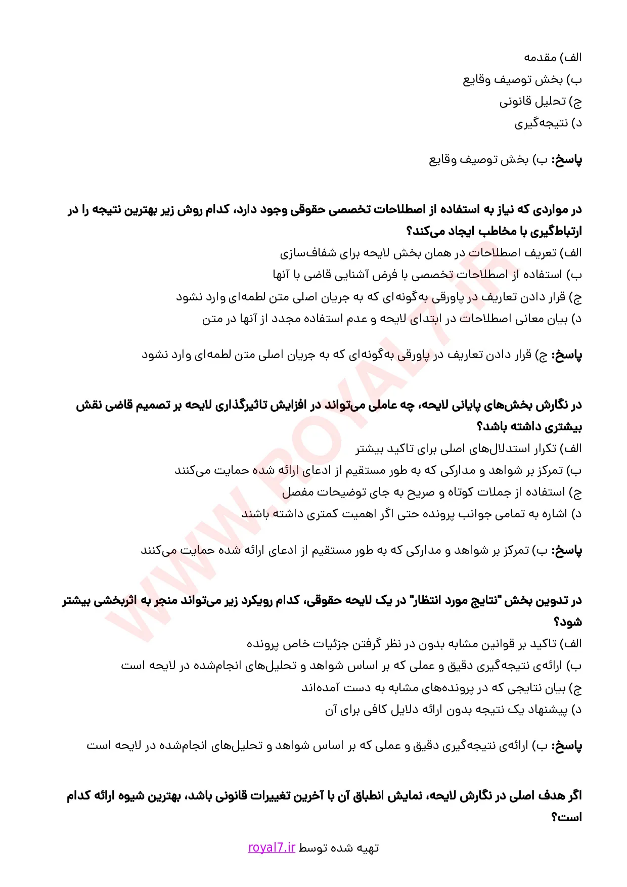 نمونه سوالات لایحه نویسی قضایی با جواب