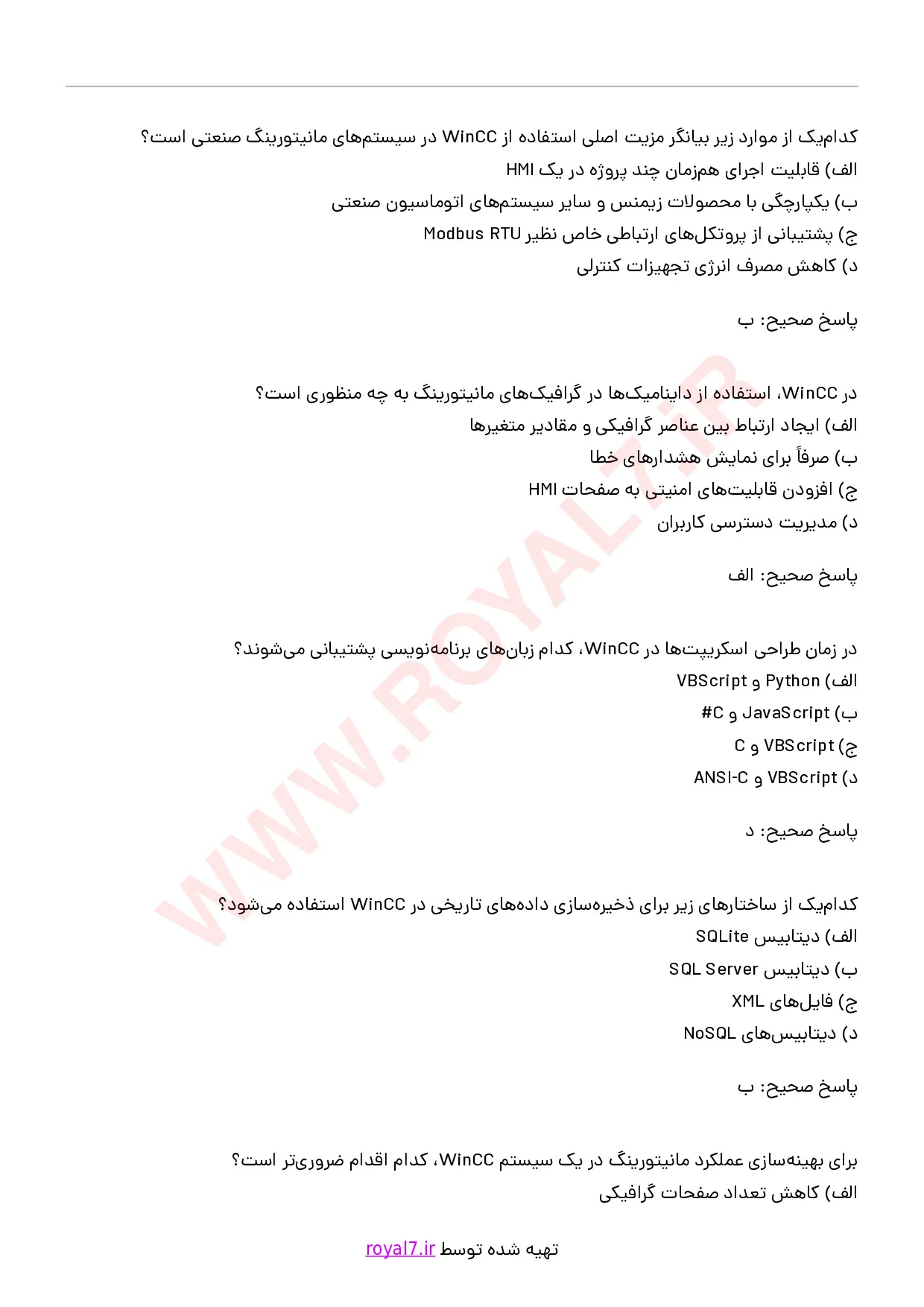 دانلود 295 نمونه سوال مانیتورینگ با WINCC