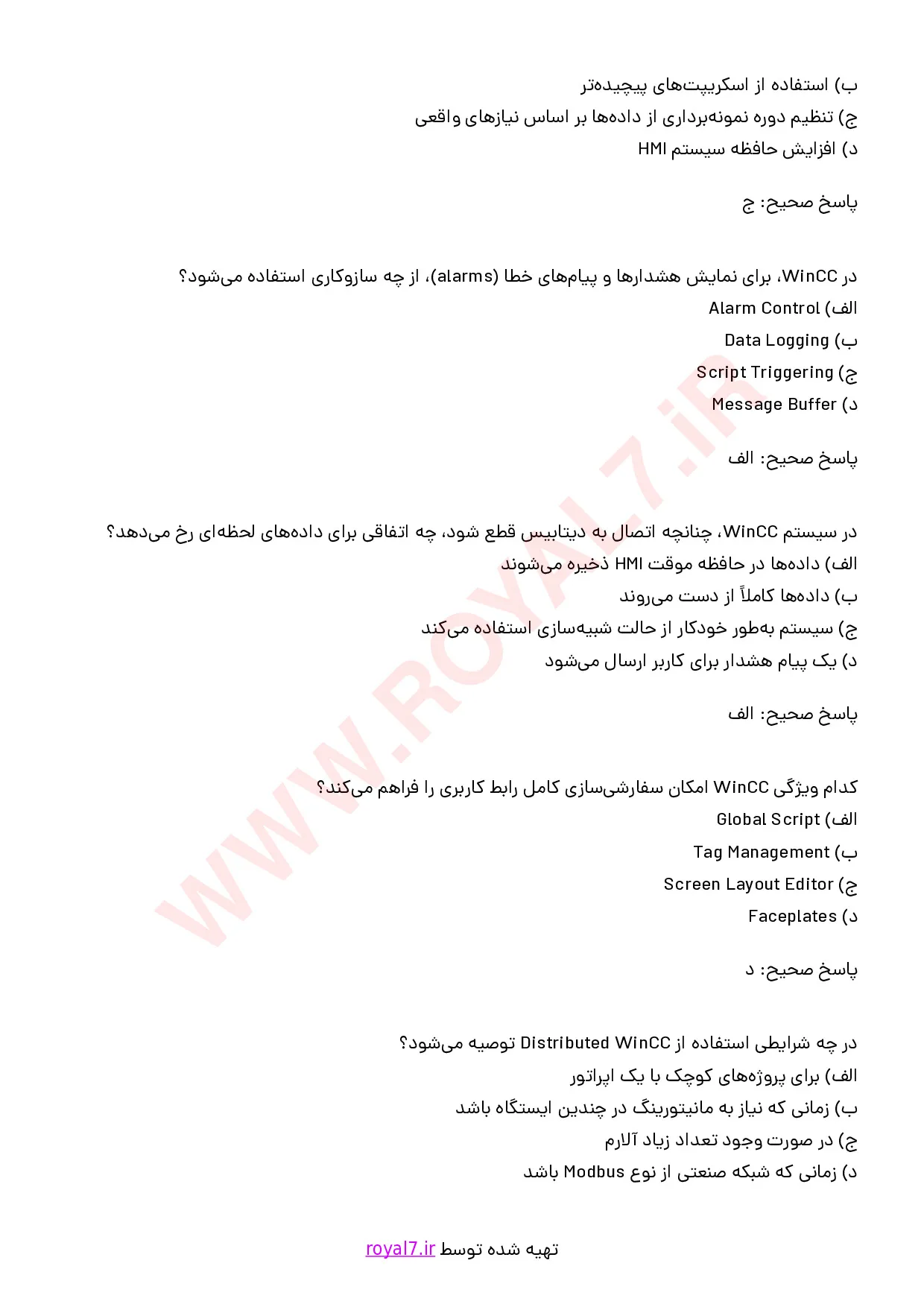 دانلود 295 نمونه سوال مانیتورینگ با WINCC