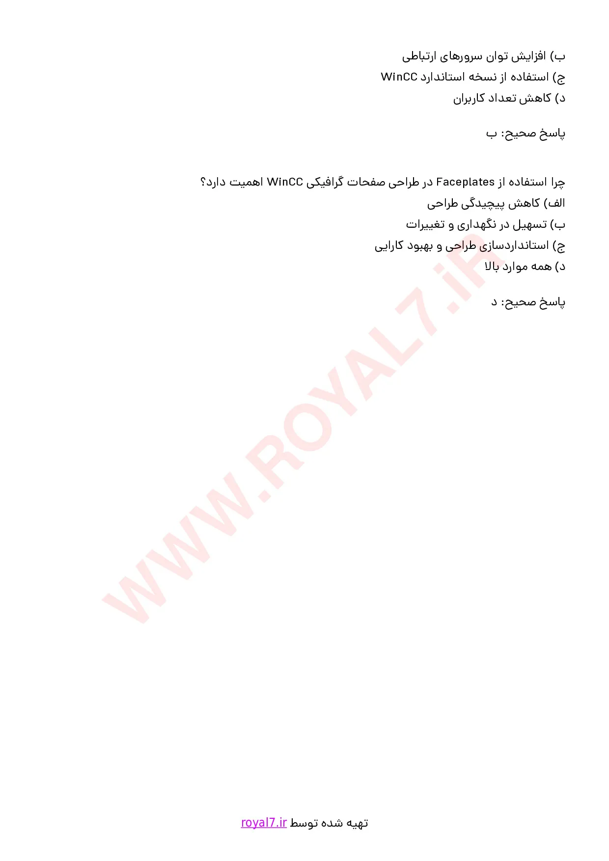 نمونه سوالات مانیتورینگ با WINCC با جواب