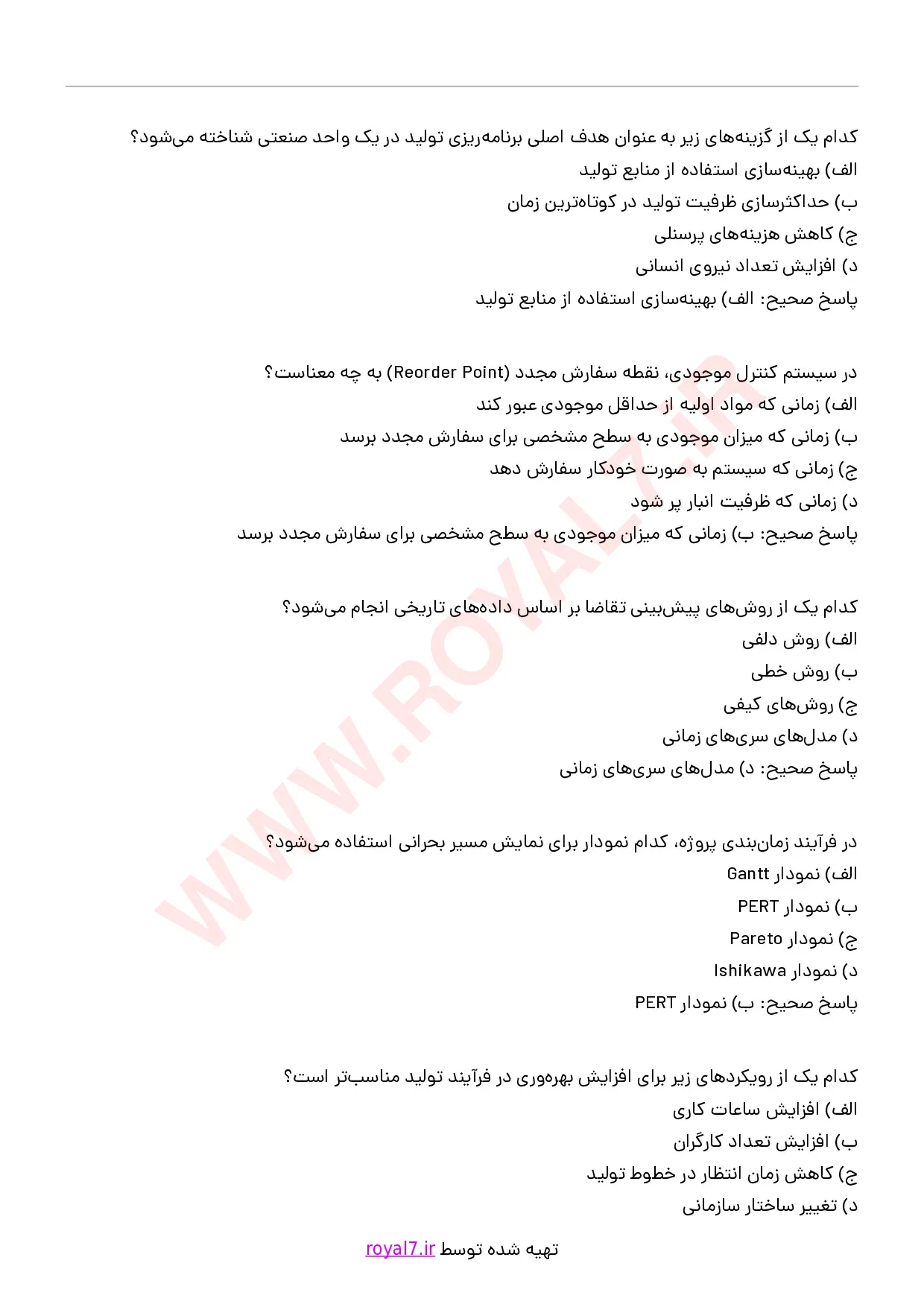 دانلود 295 نمونه سوال مدیر برنامه ریزی و کنترل تولید