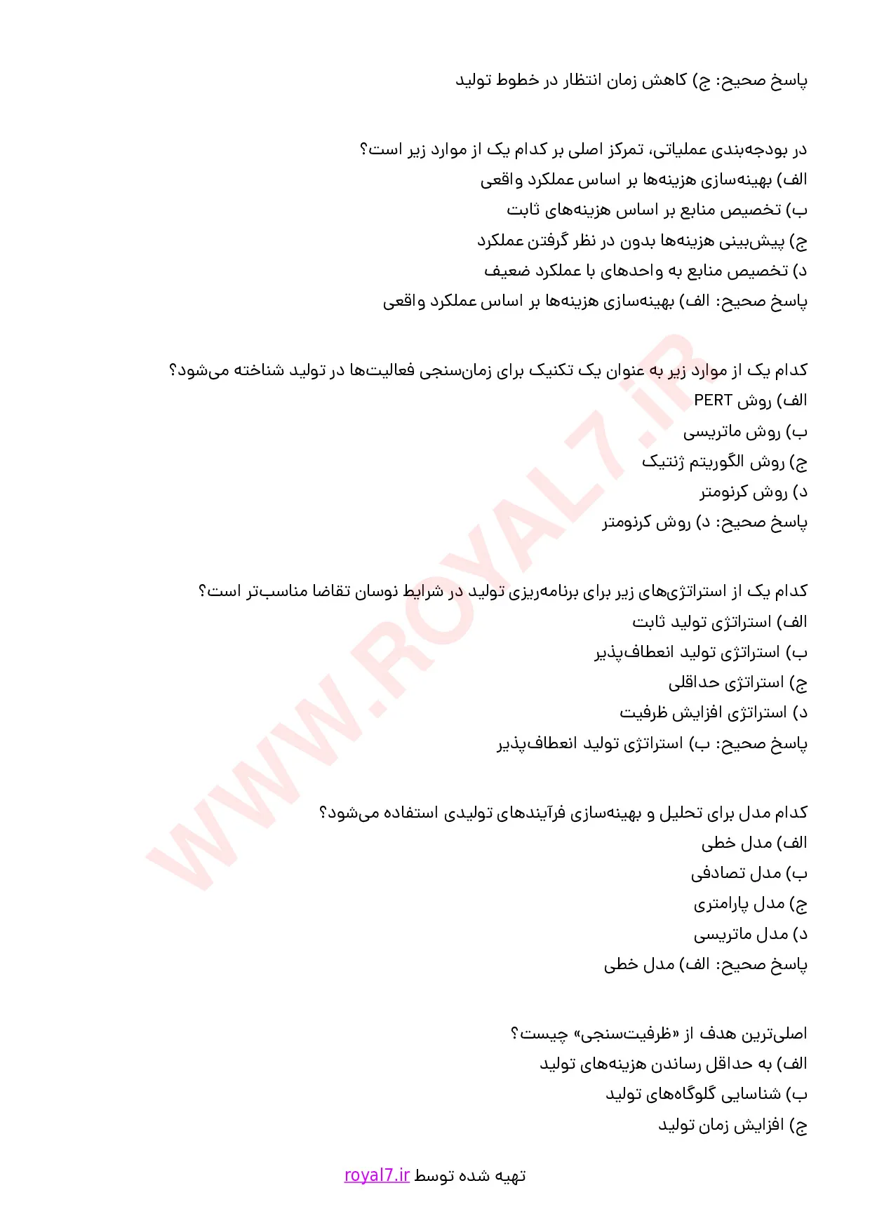 دانلود 295 نمونه سوال مدیر برنامه ریزی و کنترل تولید