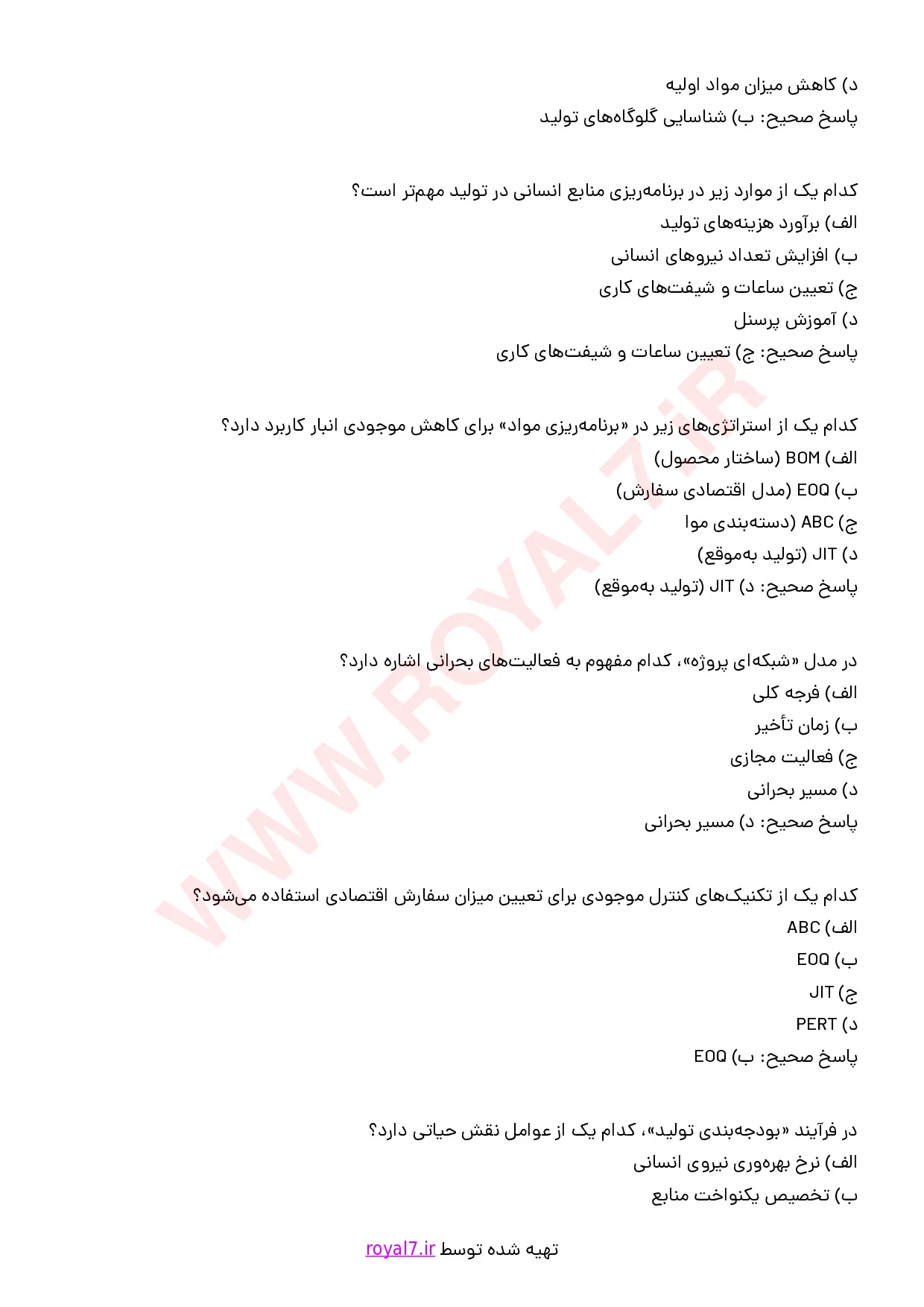 نمونه سوالات مدیر برنامه ریزی و کنترل تولید با جواب