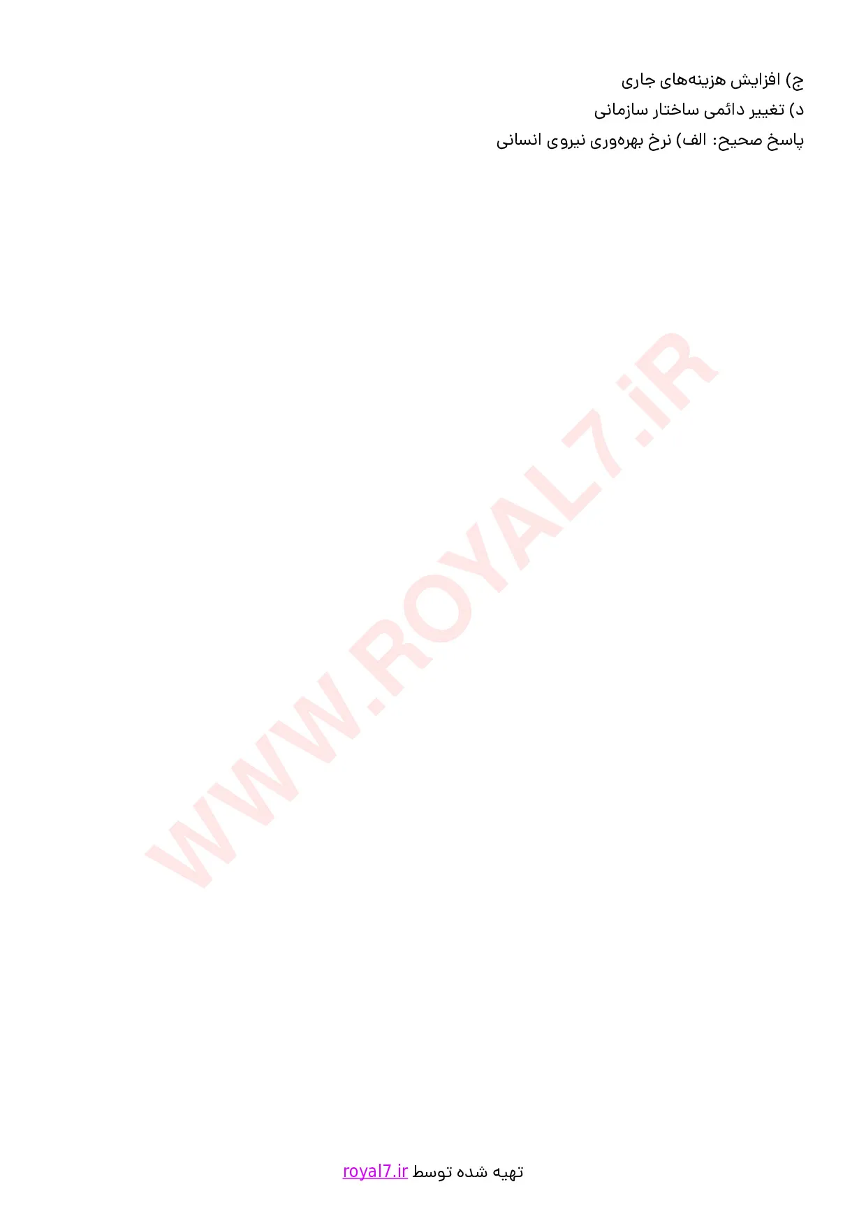 نمونه سوالات مدیر برنامه ریزی و کنترل تولید با جواب