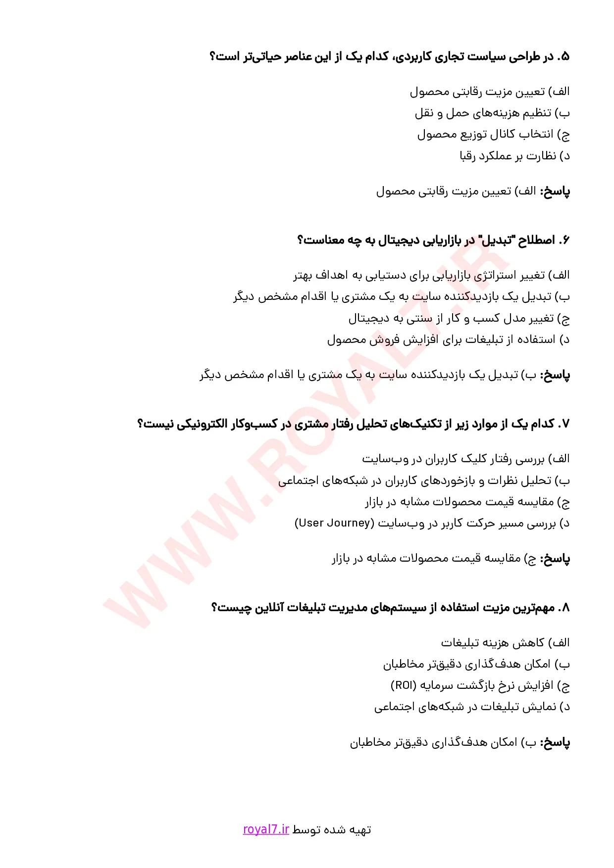 دانلود 335 نمونه سوال مدیر کسب و کار الکترونیکی