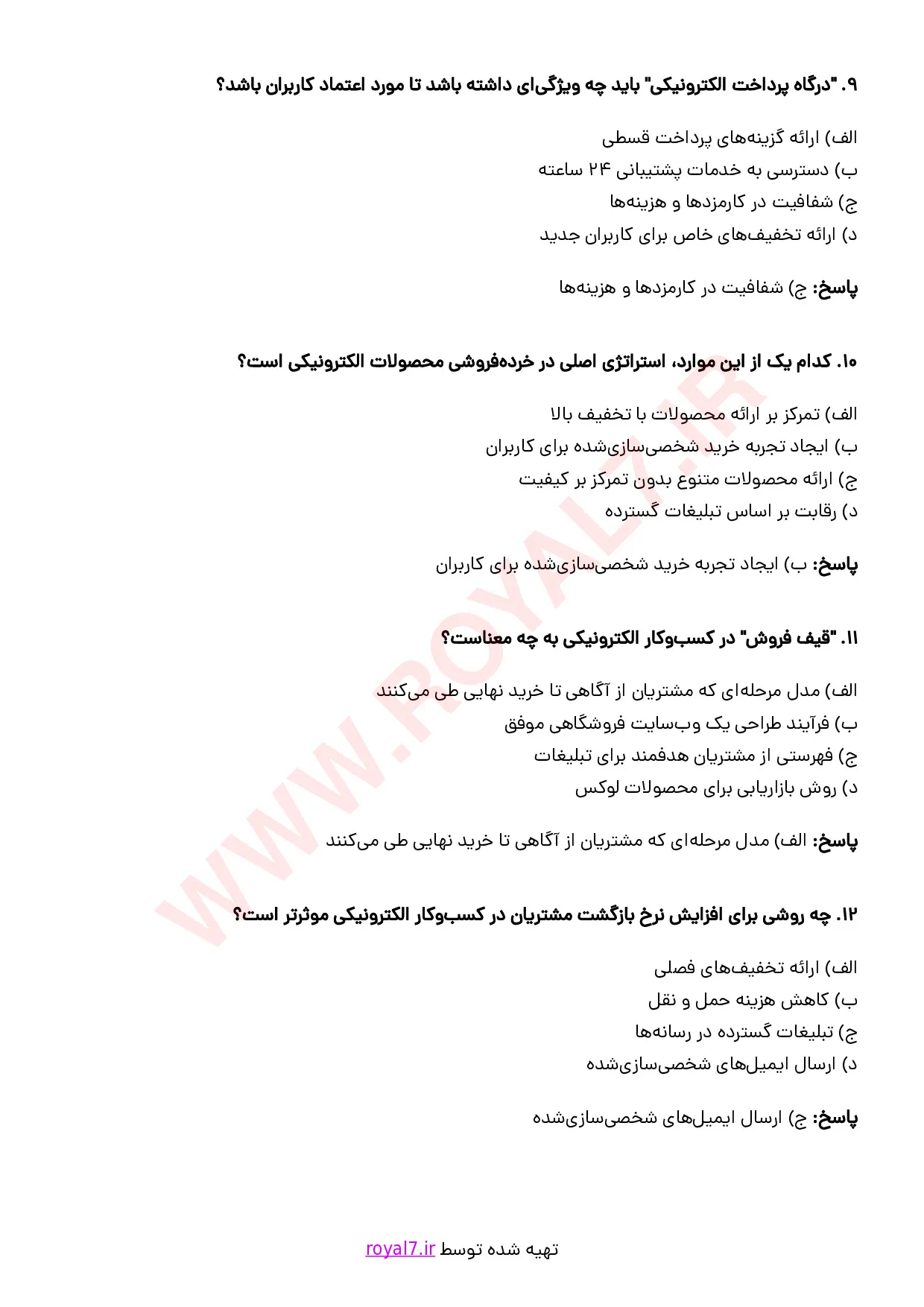 نمونه سوالات مدیر کسب و کار الکترونیکی با جواب