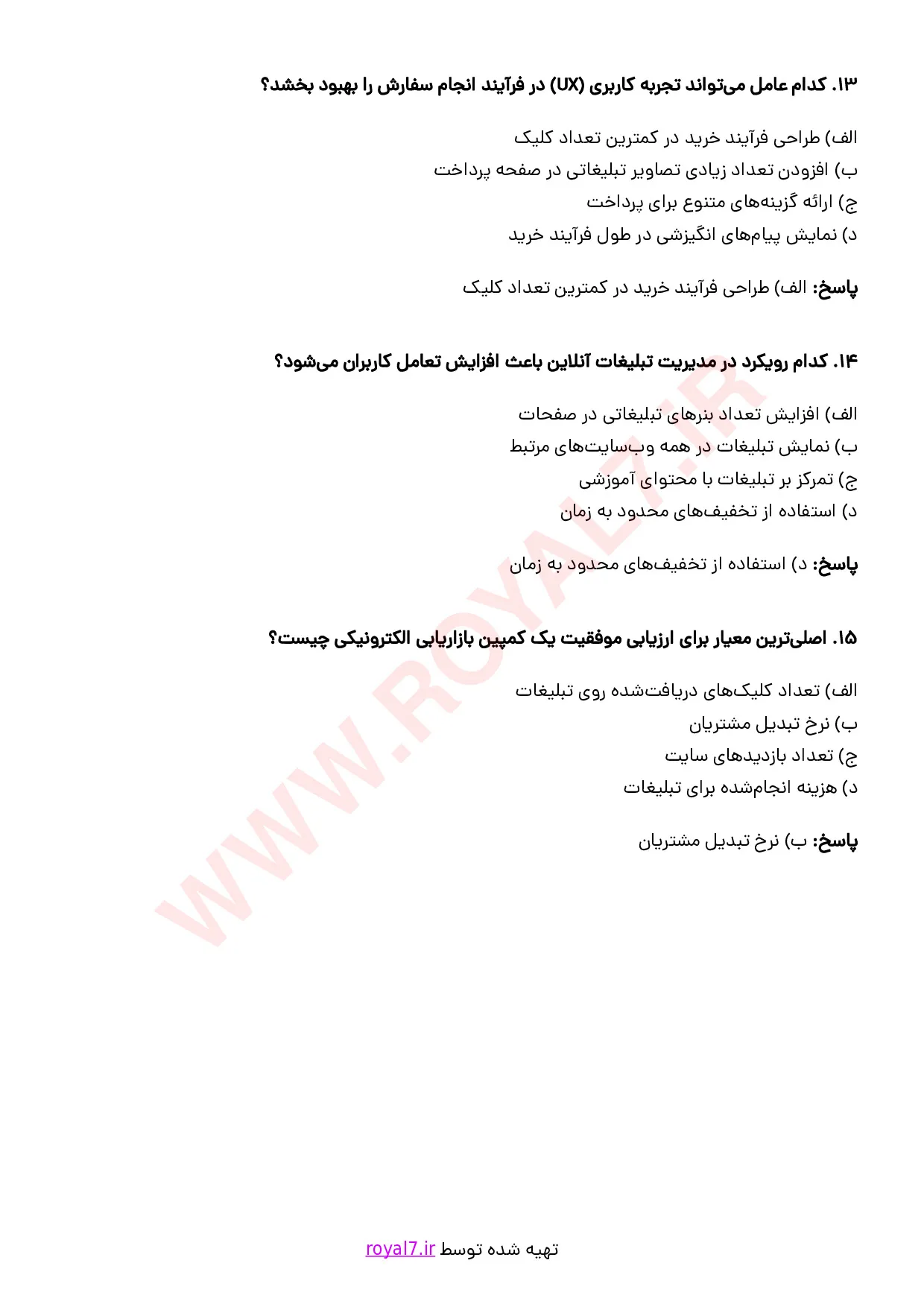 نمونه سوالات مدیر کسب و کار الکترونیکی با جواب