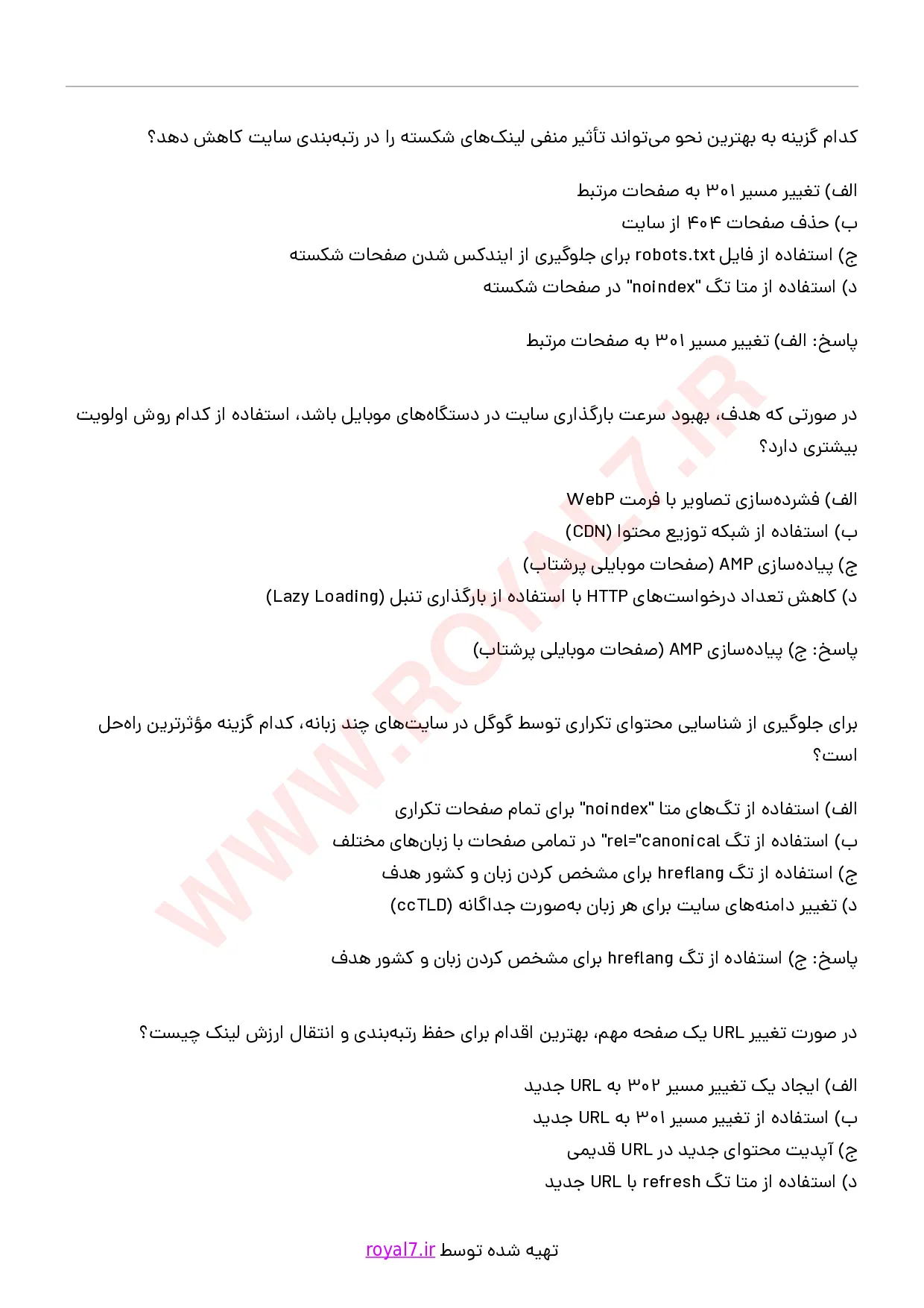 دانلود 315 نمونه سوال مدیر سئو (SEO) فنی حرفه ای