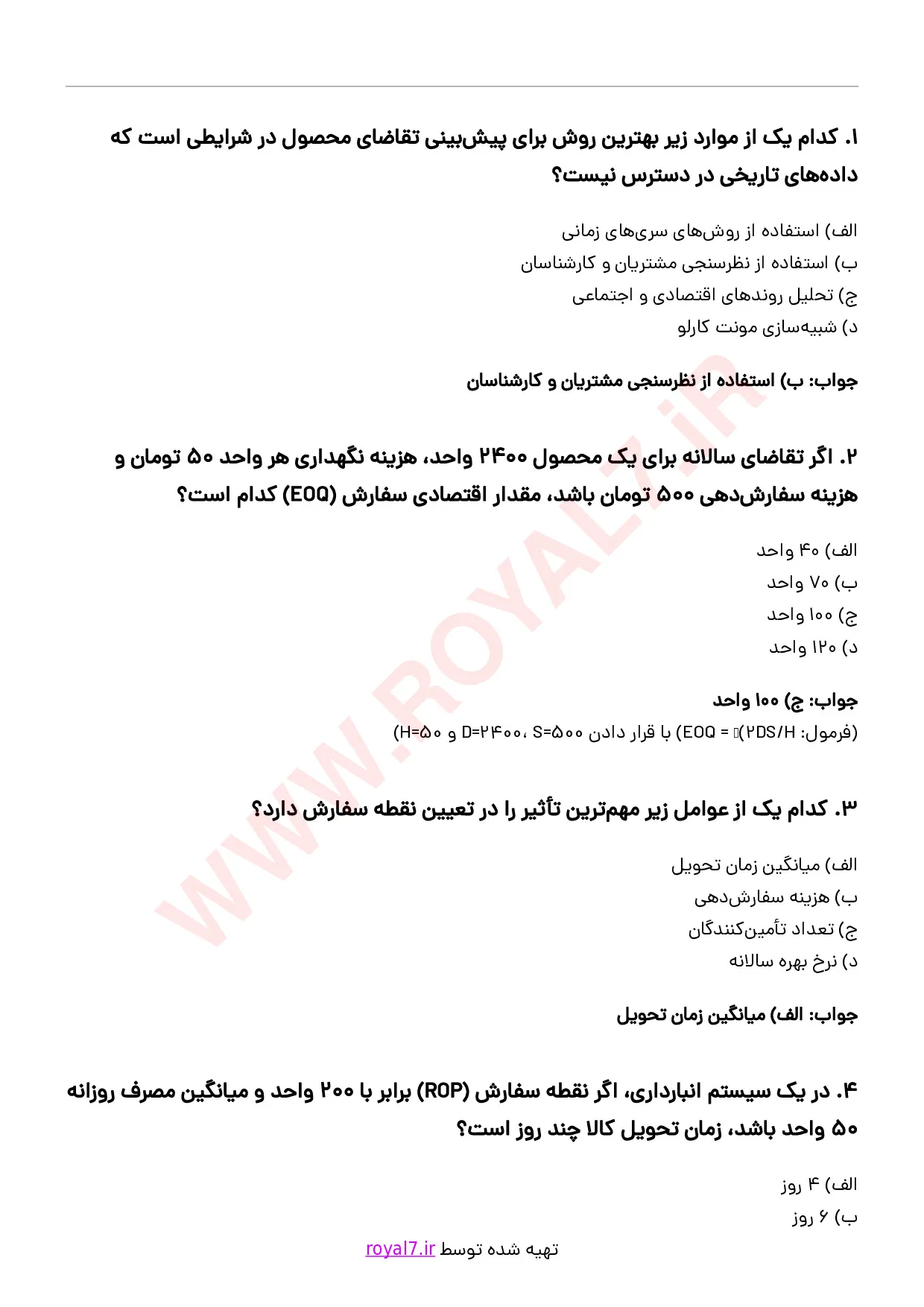 دانلود 295 نمونه سوال مدیر تولید و عملیات