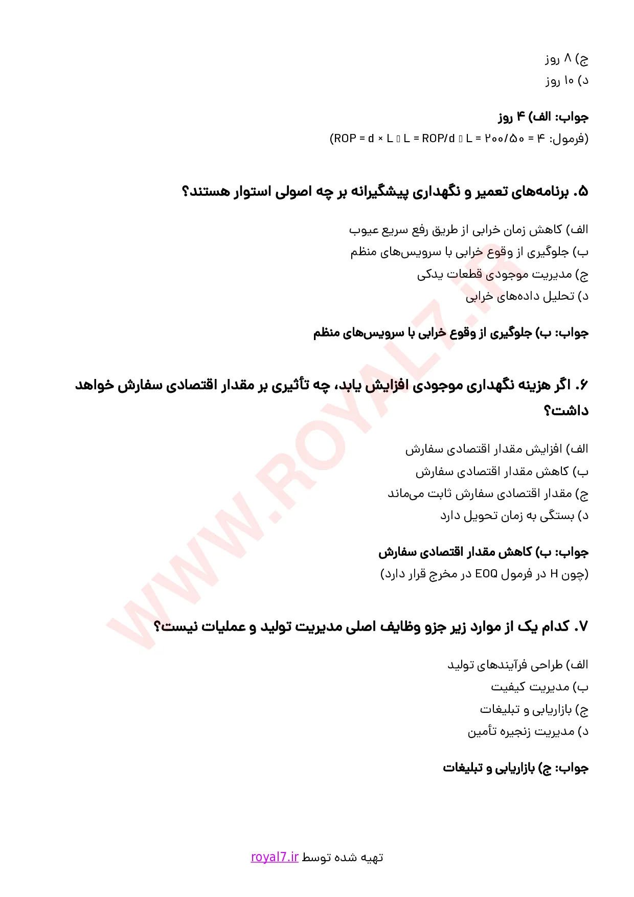 دانلود 295 نمونه سوال مدیر تولید و عملیات