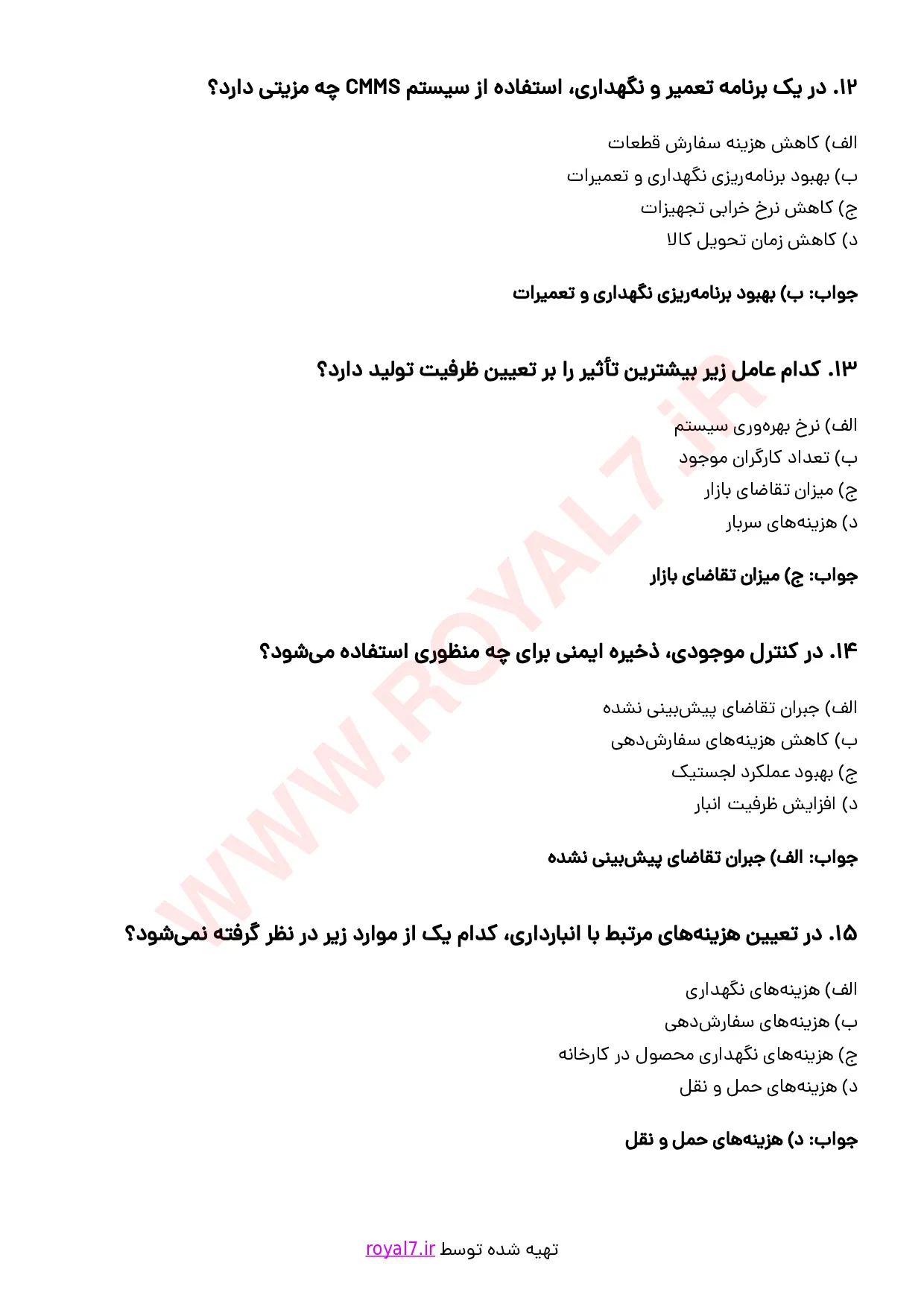 نمونه سوالات مدیر تولید و عملیات با جواب