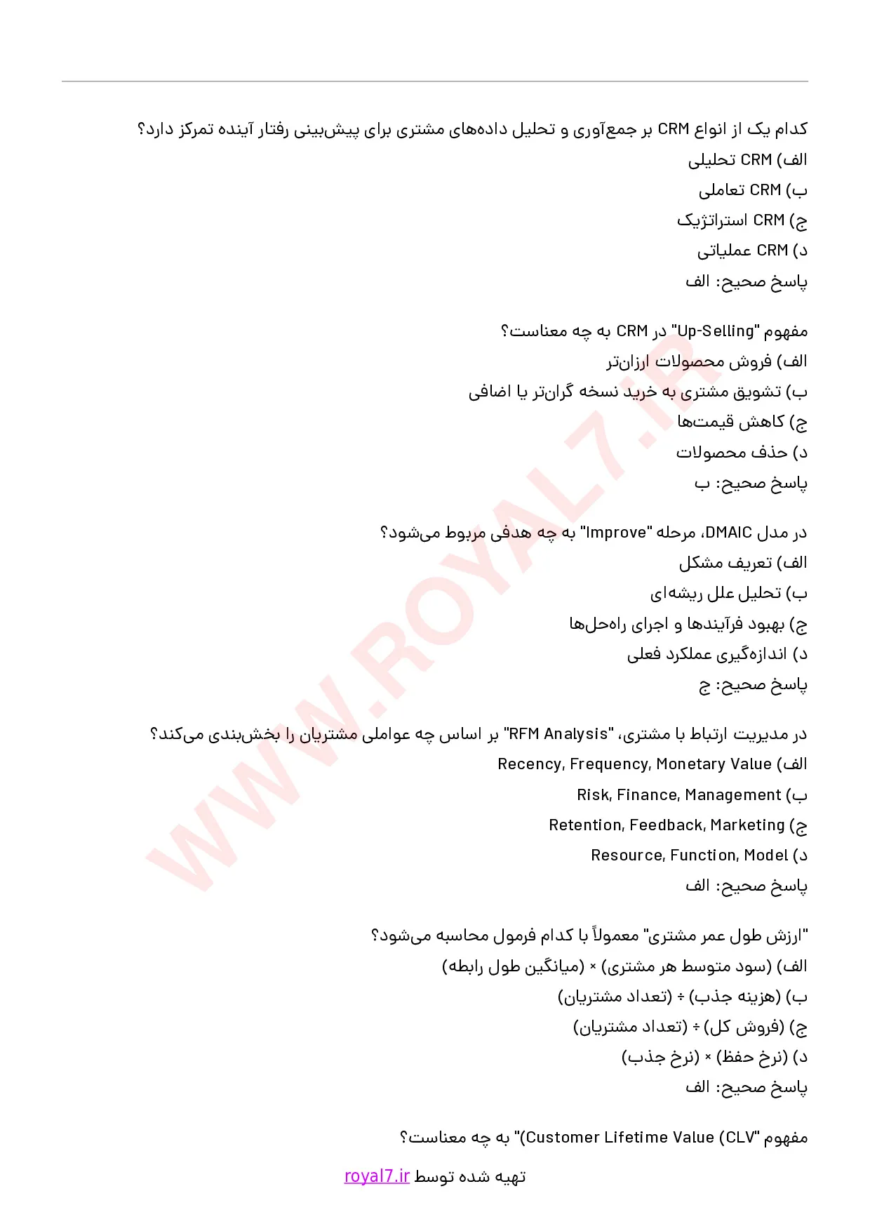 دانلود 295 نمونه سوال مدیریت ارتباط با مشتری CRM