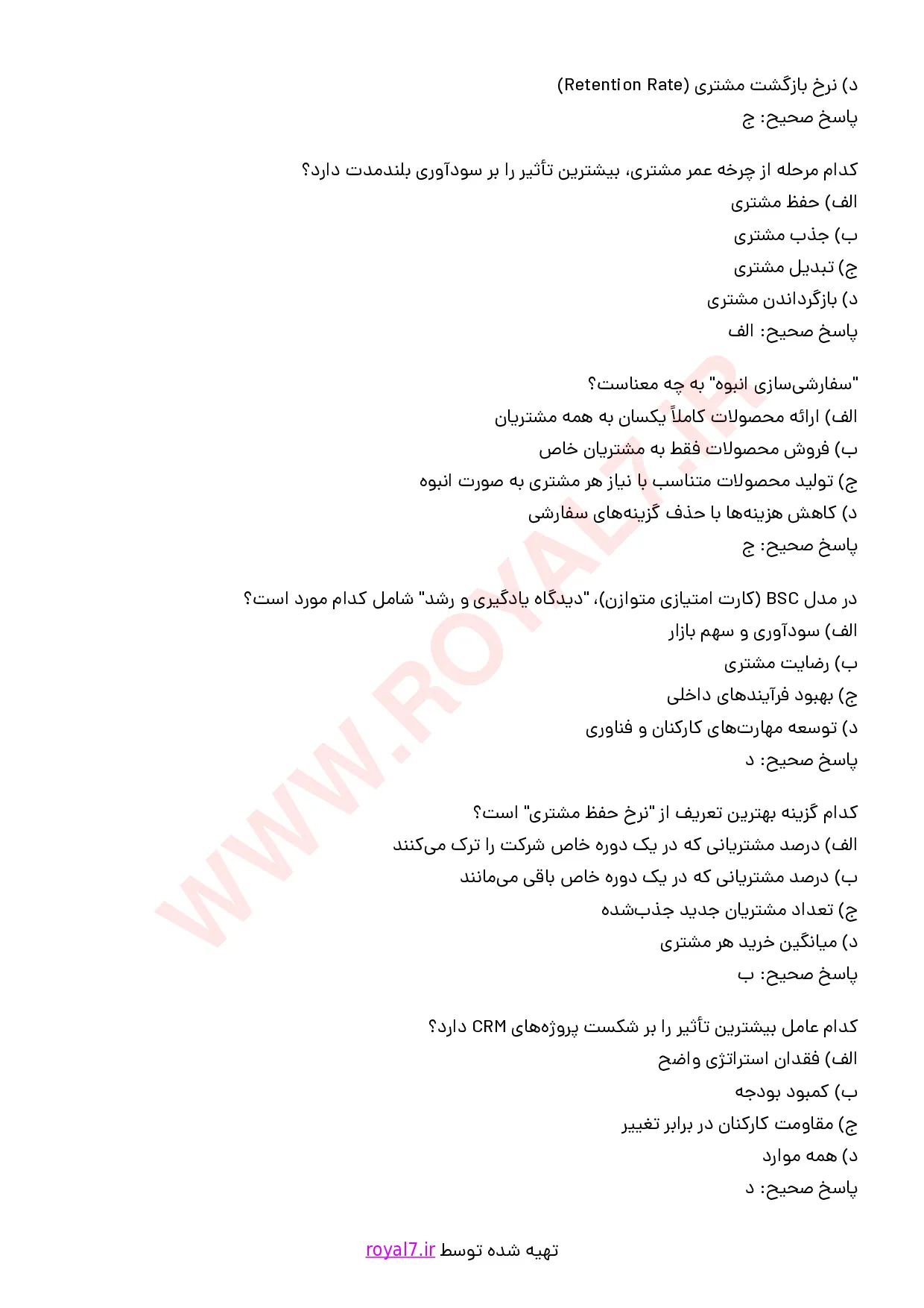 نمونه سوالات مدیریت ارتباط با مشتری CRM با جواب