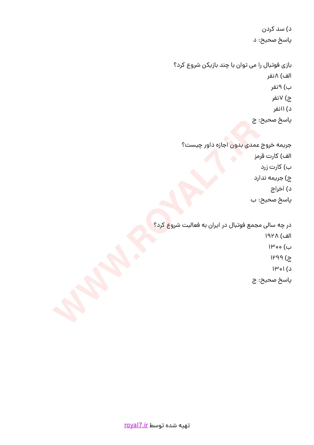 نمونه سوالات مربیگری درجه 4 فوتبال با جواب