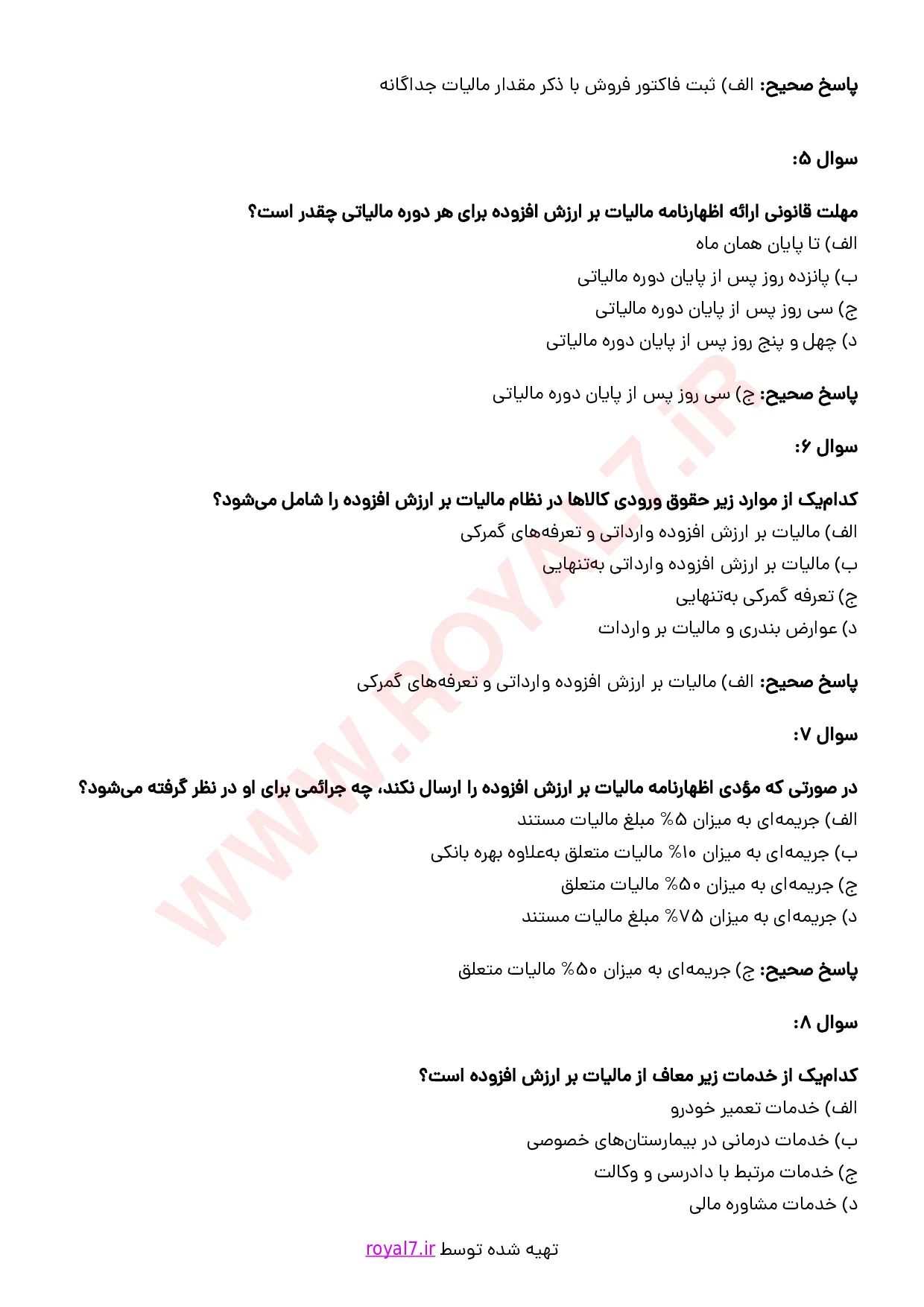 دانلود 295 نمونه سوال مشاور مالیات بر ارزش افزوده