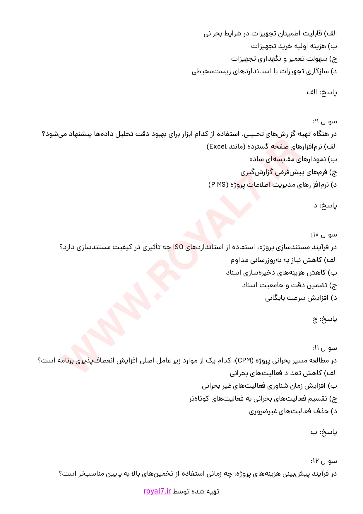 نمونه سوالات مسئول کنترل پروژه با جواب