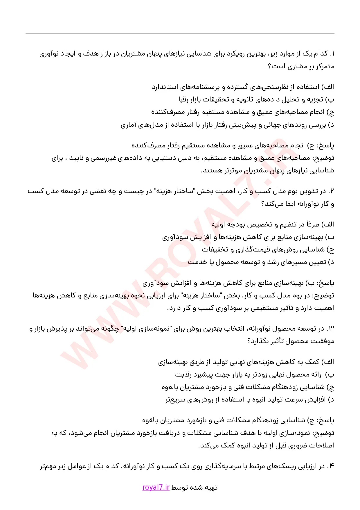 دانلود 295 نمونه سوال راه اندازی کسب و کار نوآورانه