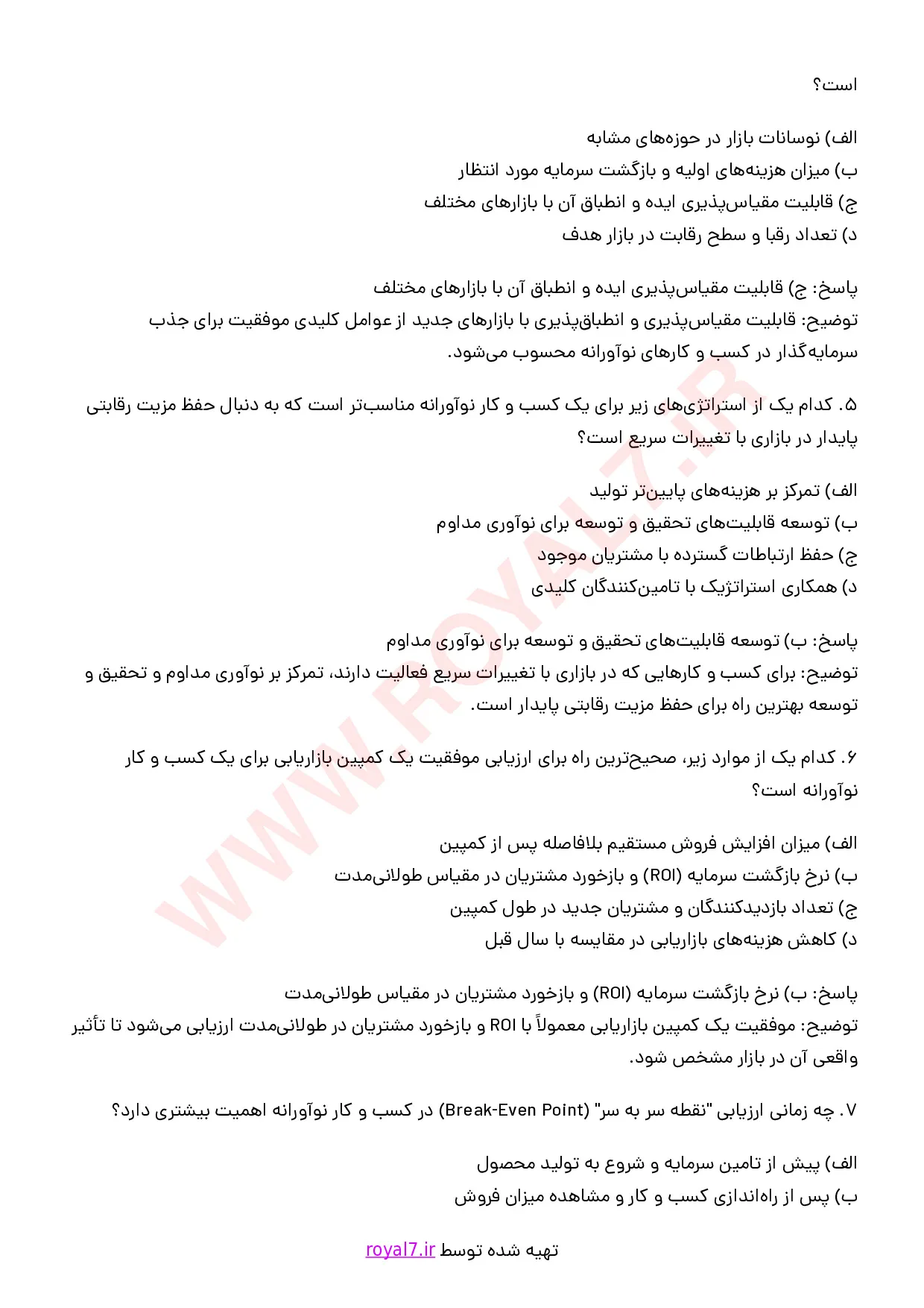 دانلود 295 نمونه سوال راه اندازی کسب و کار نوآورانه