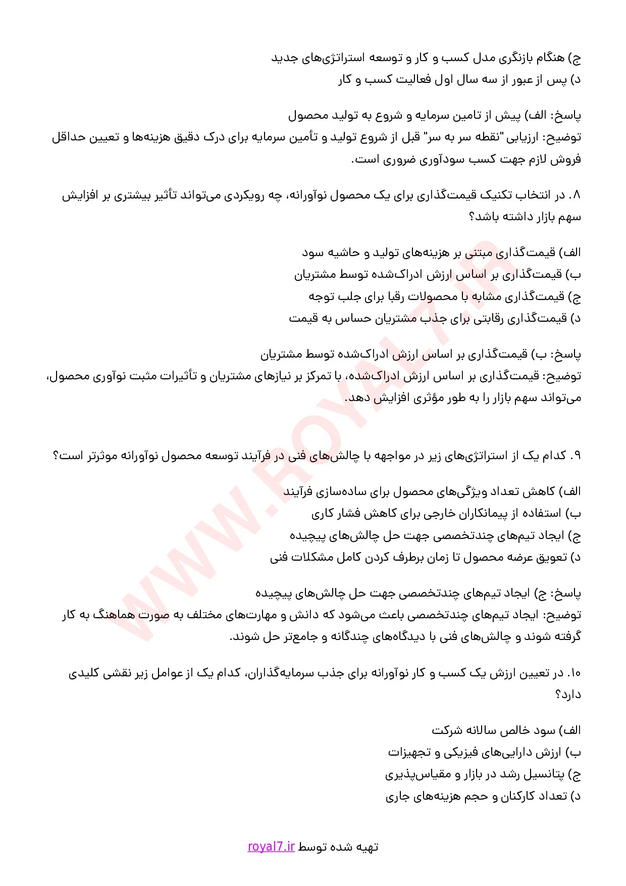 نمونه سوالات راه اندازی کسب و کار نوآورانه با جواب