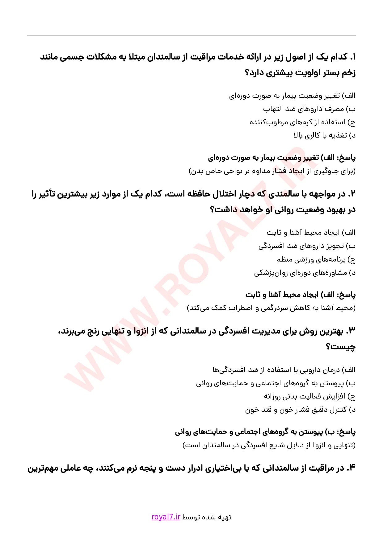 دانلود 350 نمونه سوال سالمندیاری فنی حرفه ای