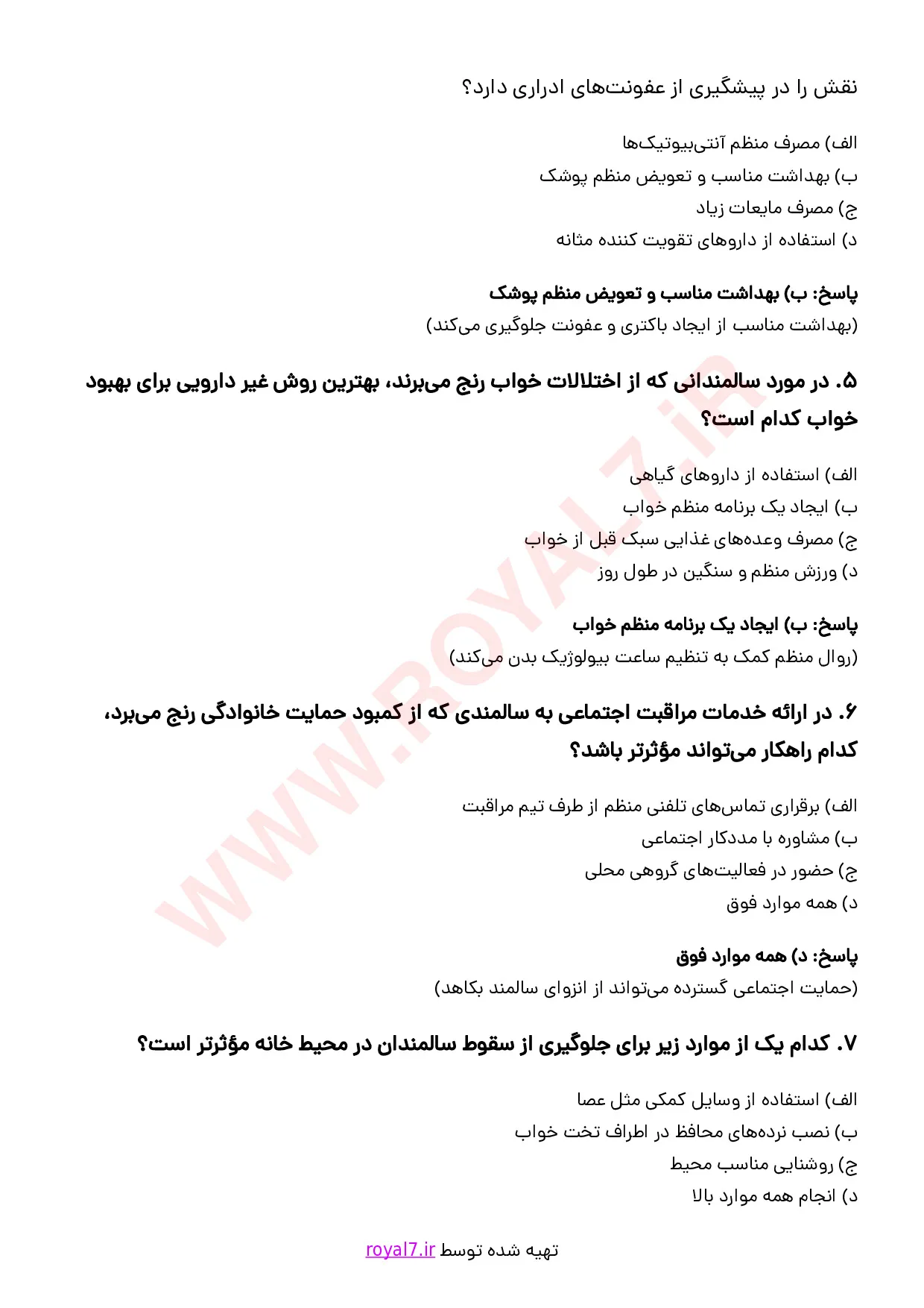 دانلود 350 نمونه سوال سالمندیاری فنی حرفه ای